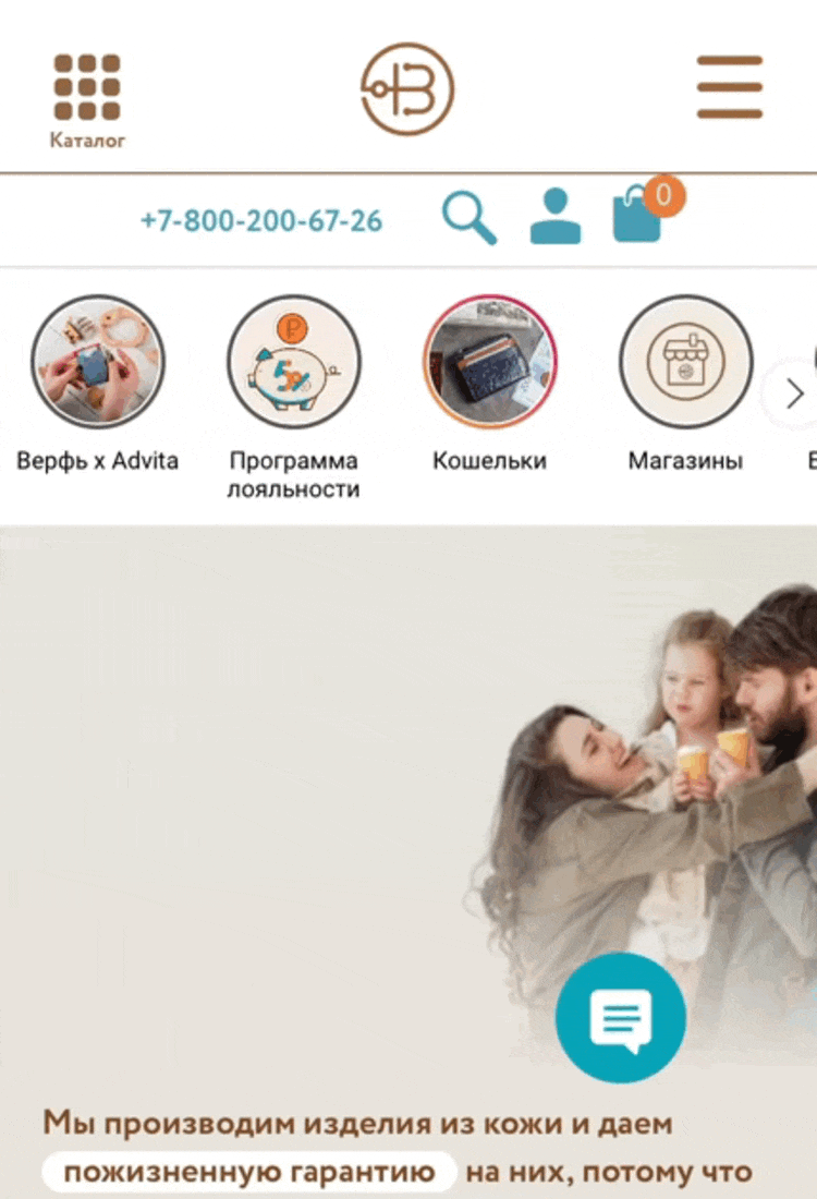 Картинка Конверсия в заказ из сторис в мобильной версии сайта кожгалантереи «Верфь» — 5%