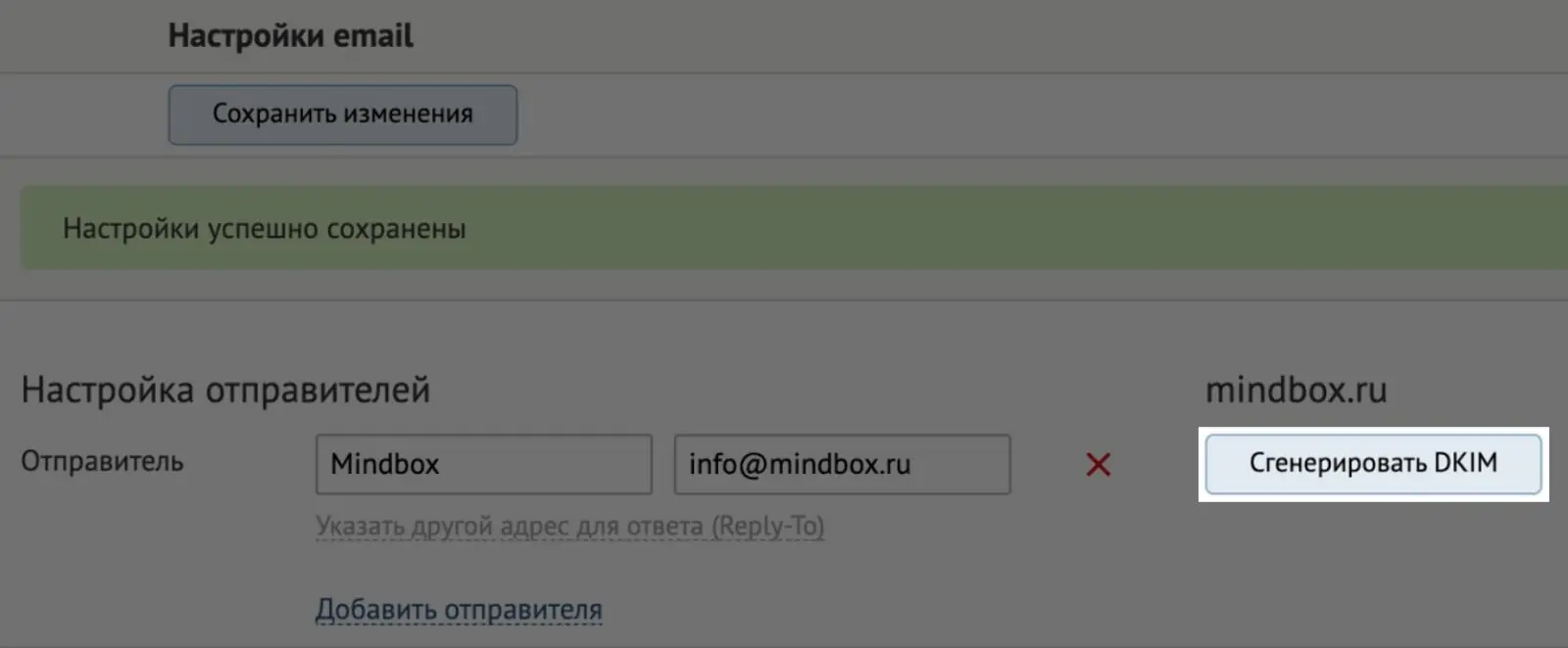 Интерфейс Mindbox в настройках email — кнопка «Сгенерировать DKIM»