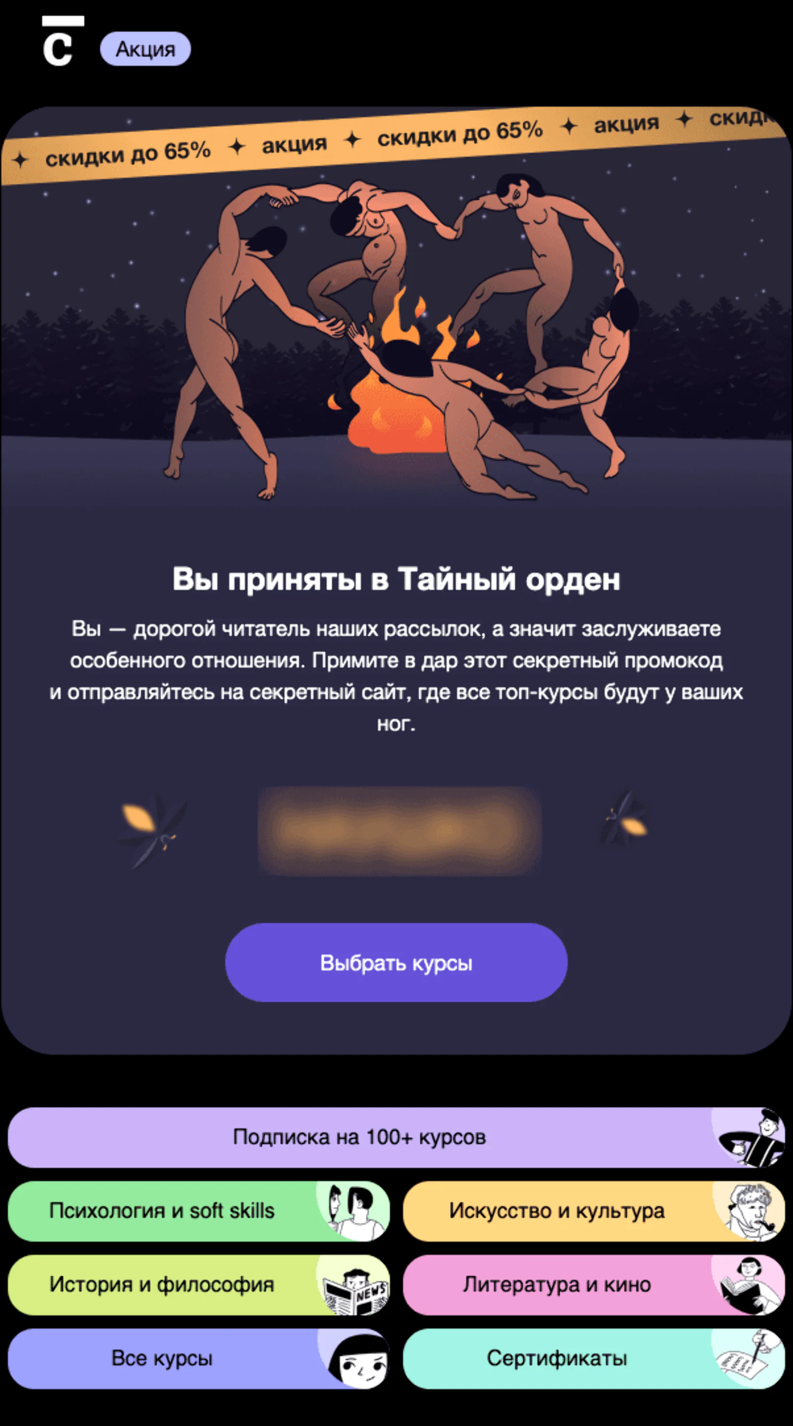 Письмо в новом дизайне — летняя акция для поддержки продаж в низкий сезон. Click rate — 0,8%