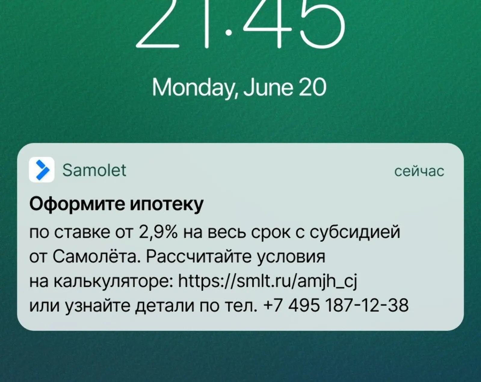 Картинка Click rate SMS «Самолета» об ипотеке с субсидией — 18%