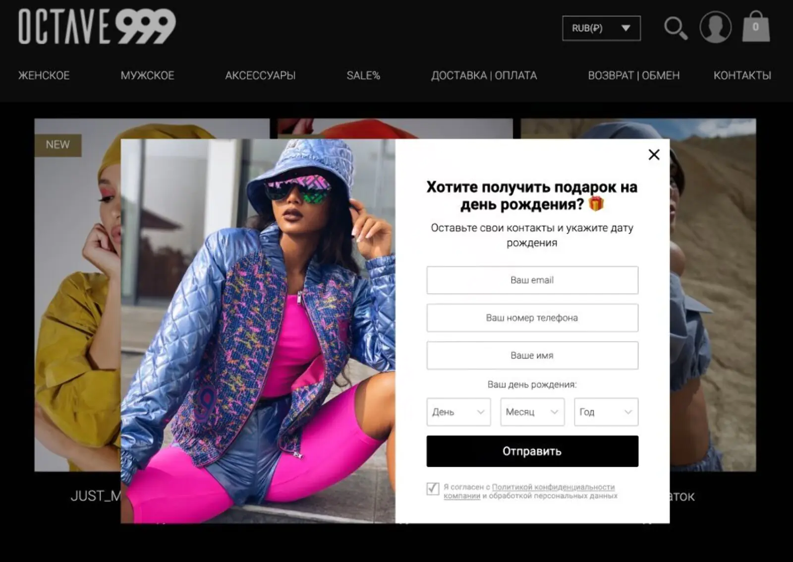 Картинка Интернет-магазин OCTAVE999 собирает даты рождения клиентов в обмен на подарок. Конверсия попапа — 4,3%