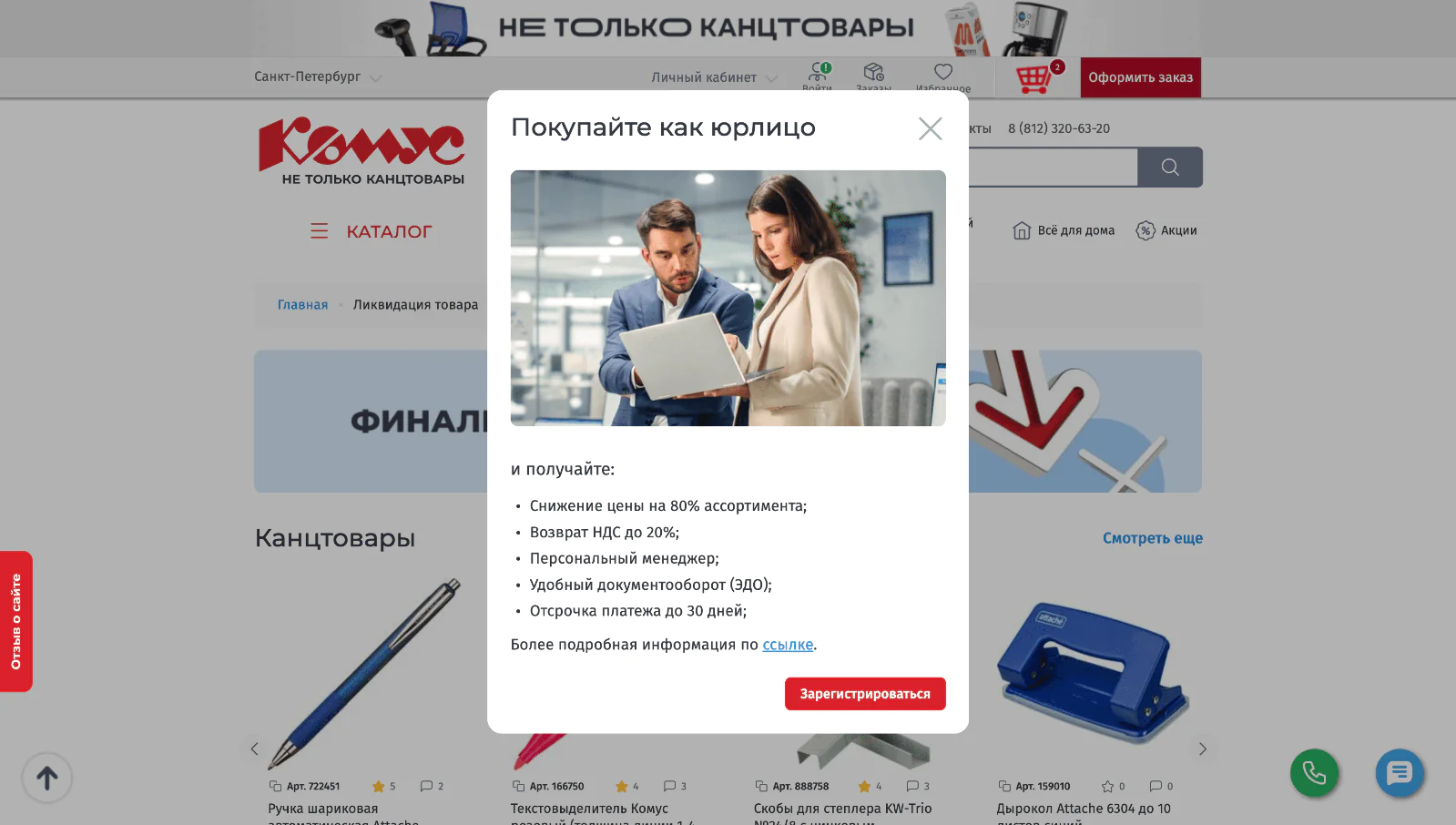 Картинка Попап помогает пополнять базу b2b-клиентов. Click rate — 5%