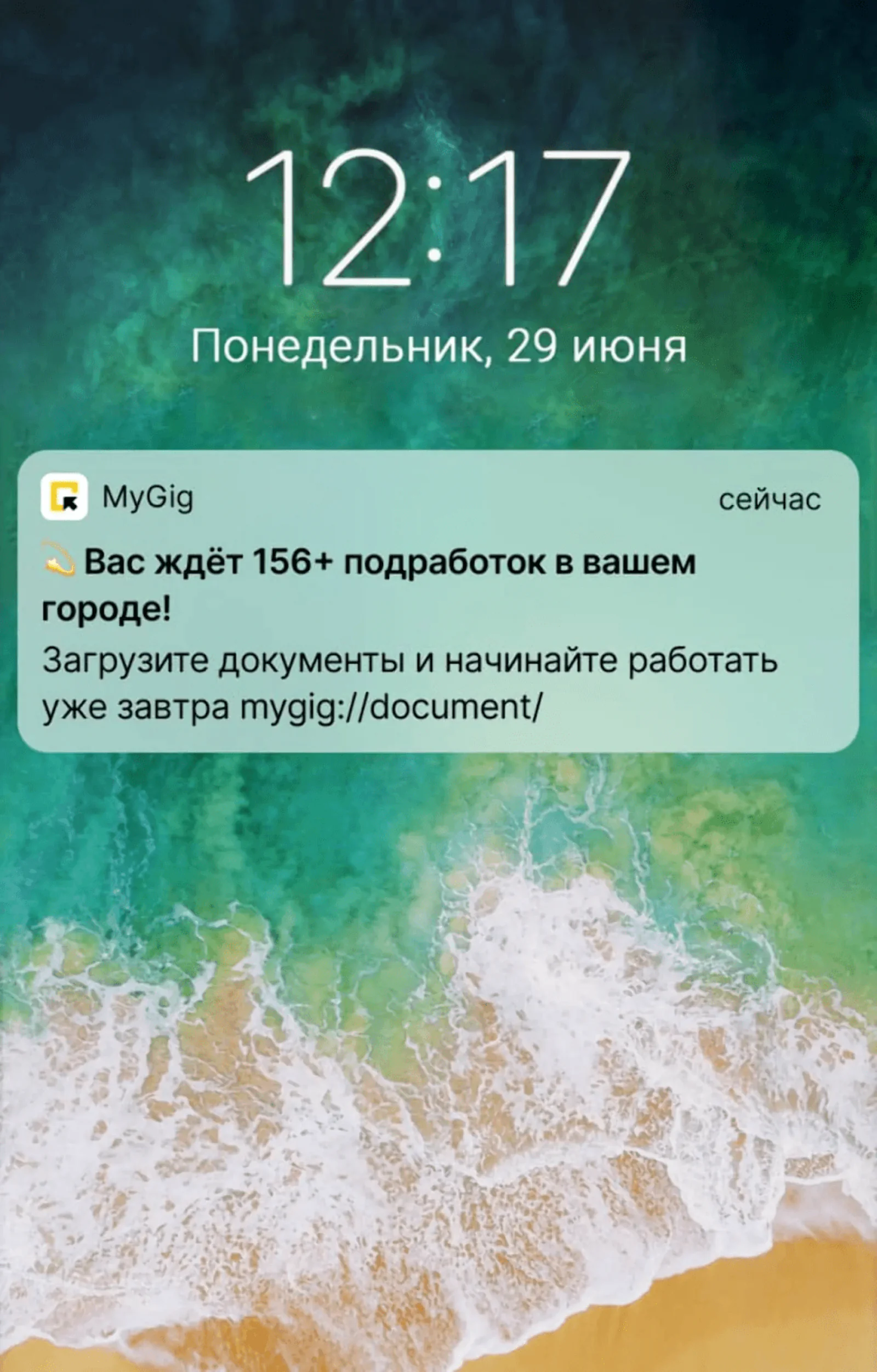 Картинка Пуш, который мотивирует оформить самозанятость. Его отправляют работникам, которые не закончили оформление документов. Средняя доставляемость — 79,9%, click rate — 16%