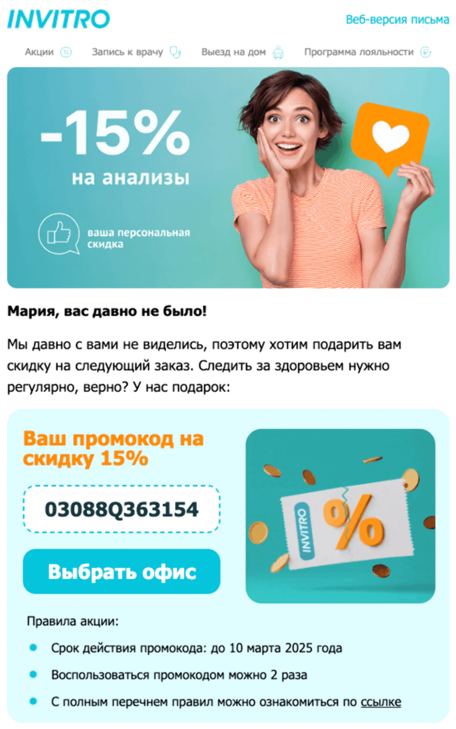 Рассылка для сегмента оттока. Open rate — 43,1%, click rate — 3,2%, конверсия в заказ — 0,4%