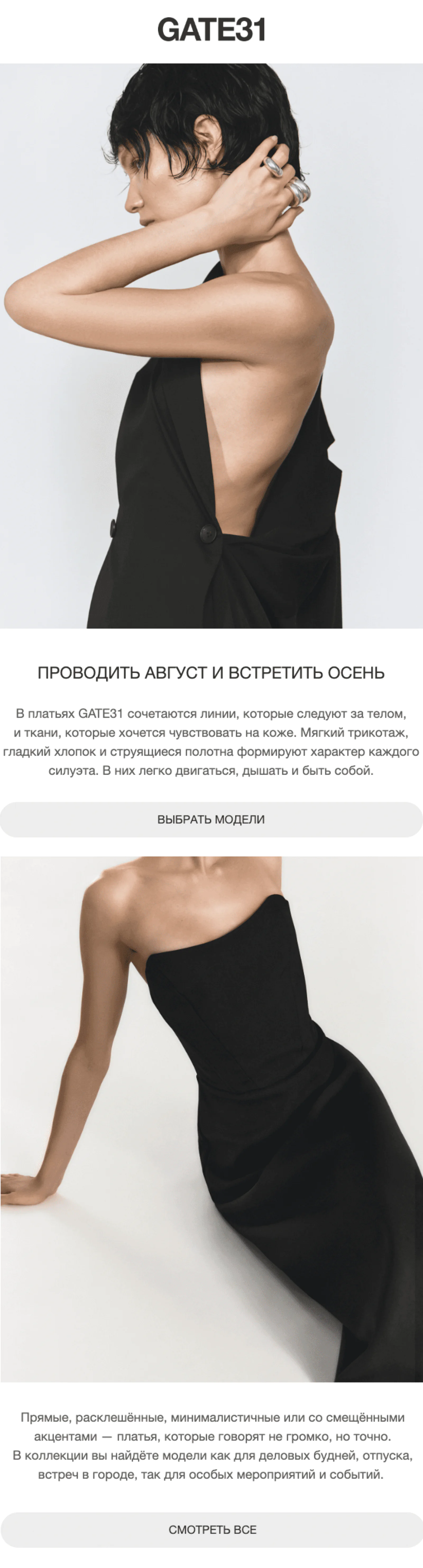 Обоим сегментам отправляли одинаковое письмо с новинками в категории «платья». Конверсия в заказ из персонализированных рассылок и из писем с обычными фильтрами одинаковая — 0,1%. Атрибуция — last non-direct touch по кликам