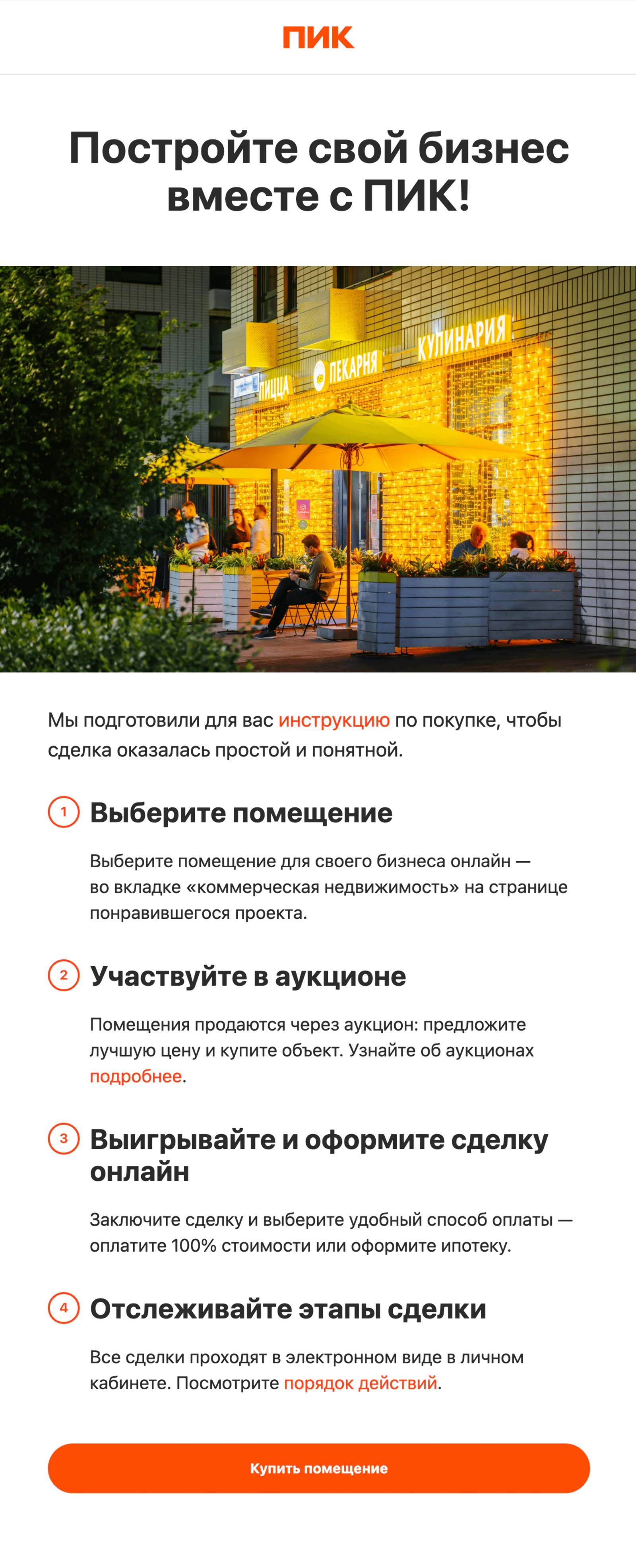 Картинка Письмо тем, кто интересовался коммерческой недвижимостью. Open rate — 46%, click rate — 12,6%