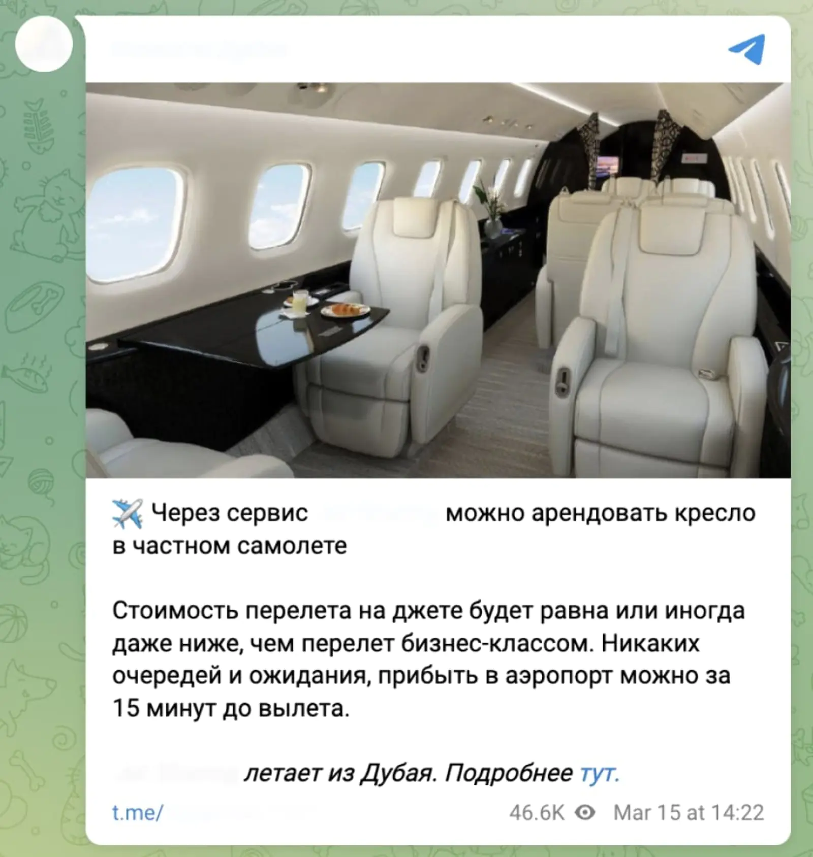 Картинка Немаркированное рекламное объявление, размещенное в группе в Telegram