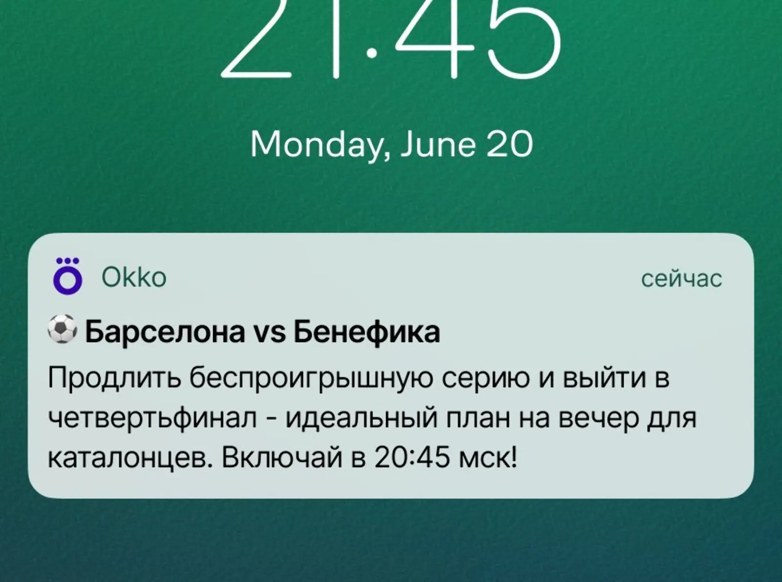 Персонализированный пуш с фокусом на любимую команду. Click rate — 0,62%