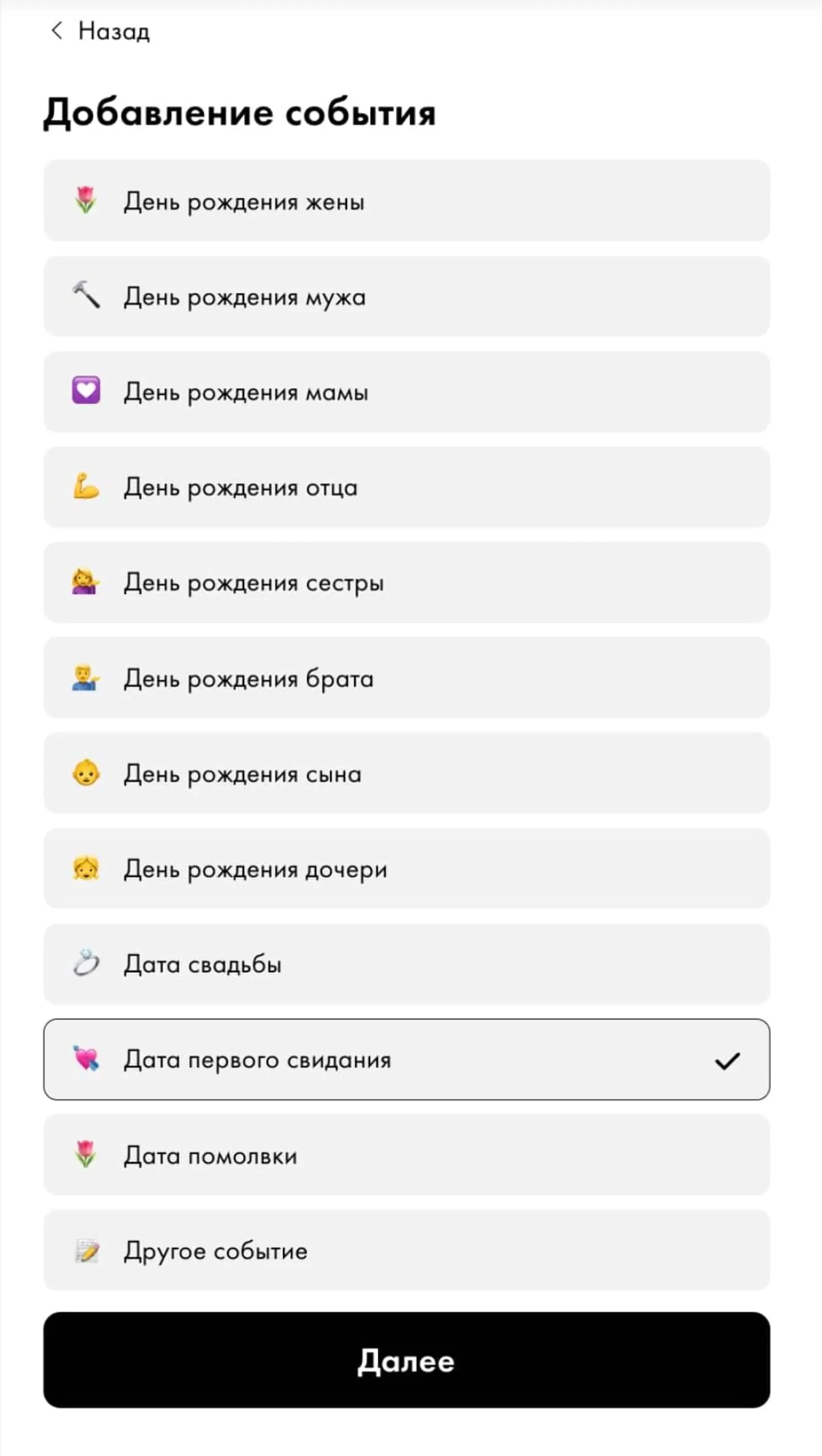 Картинка В личном профиле на сайте можно выбрать памятную дату — каждой соответствует отдельная ветка сценария в Mindbox