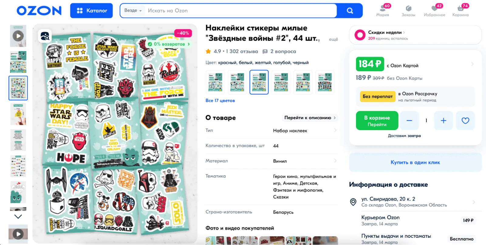 Картинка Кнопка «Купить в один клик» упрощает пользовательский путь. Нажав на нее, клиент сразу переходит на страницу оплаты