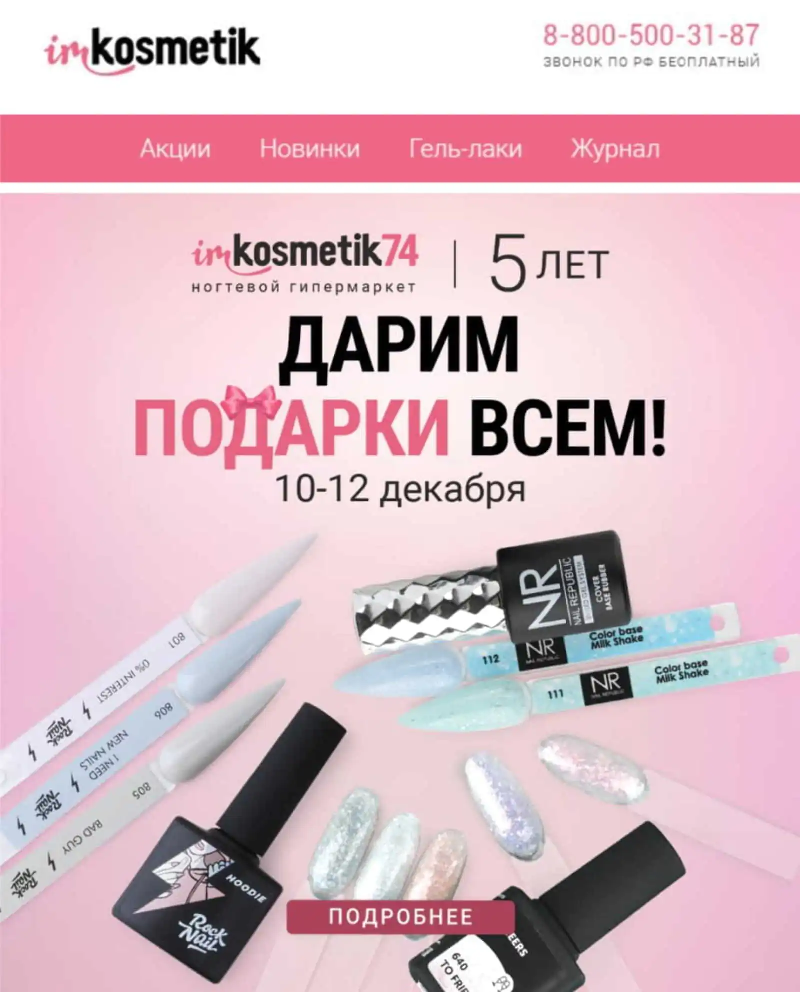 Приглашение на день рождения магазина в Челябинске