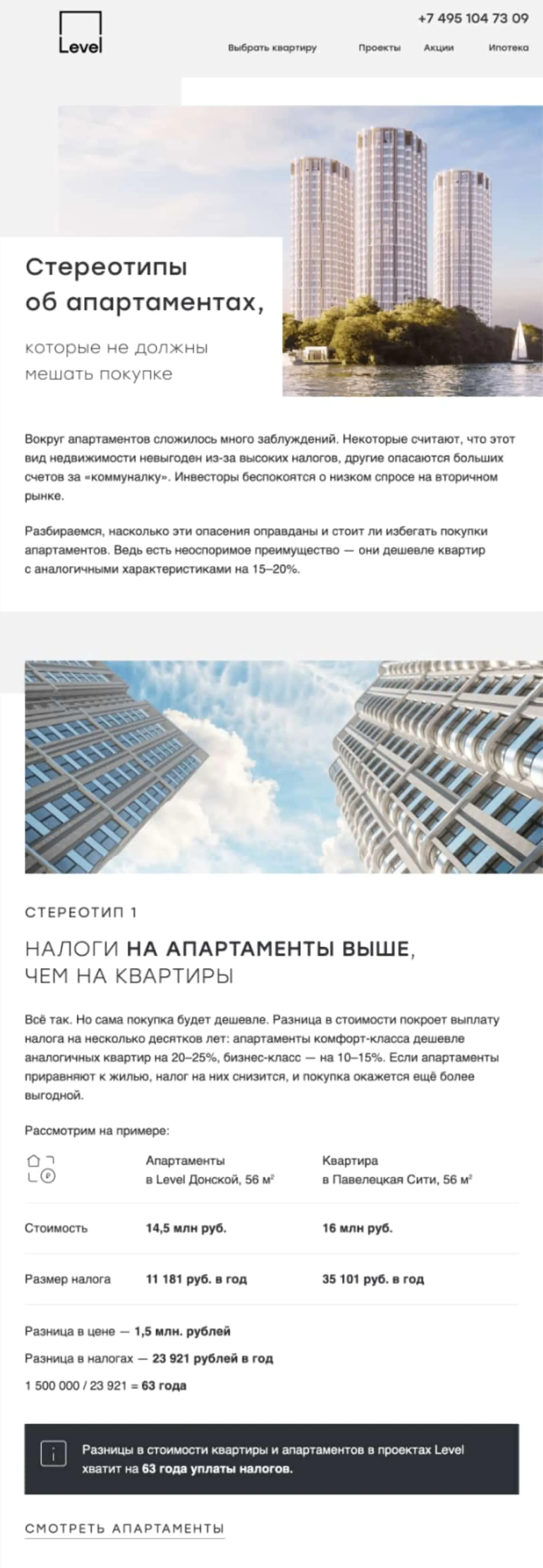 Картинка Level Group делает полезное письмо продающим, зашивая в него ссылки на конкретные апартаменты