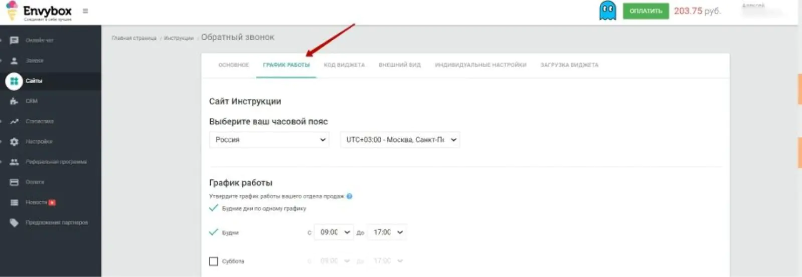 Личный кабинет Envybox, в котором настраивается виджет