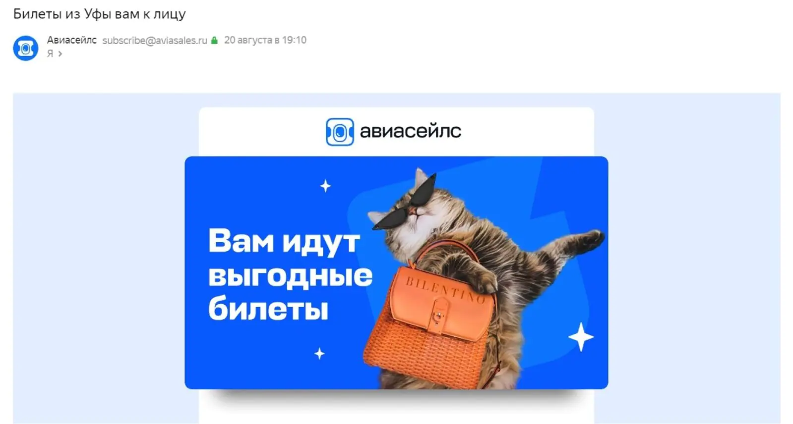 Картинка Уфимцам «Авиасейлс» отправляет подборку билетов с вылетом из Уфы