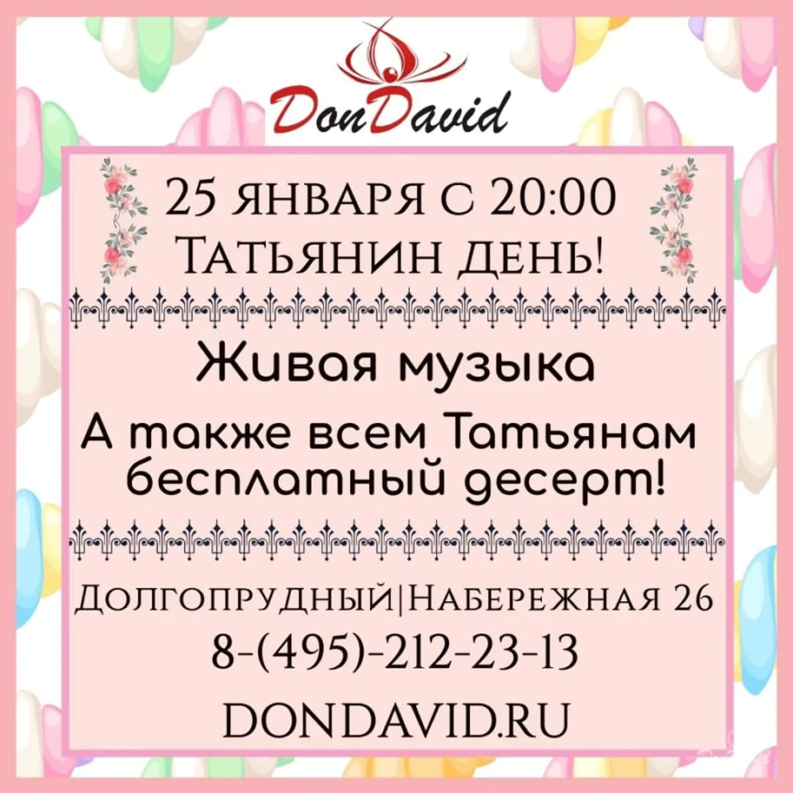 Картинка В Татьянин день ресторан Don David предлагал всем Татьянам живую музыку и бесплатный десерт, чтобы привлечь посетителей