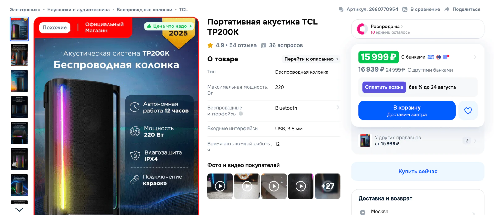 Что такое FOMO в маркетинге и как использовать эффект для роста продаж