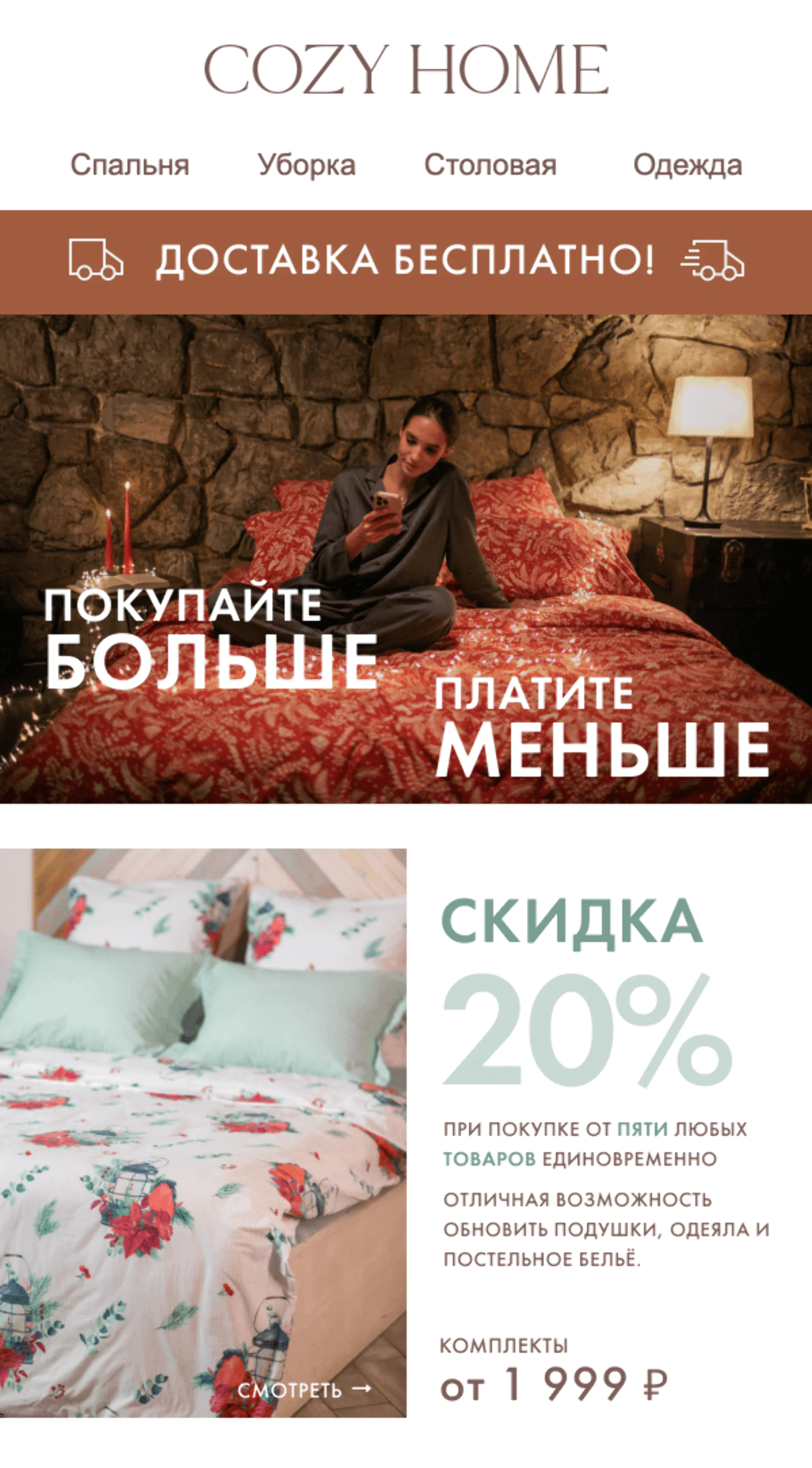 Картинка Фрагмент рассылки с тремя офферами: в зависимости от количества товаров в чеке можно было получить скидку 20%, 15% и 10%