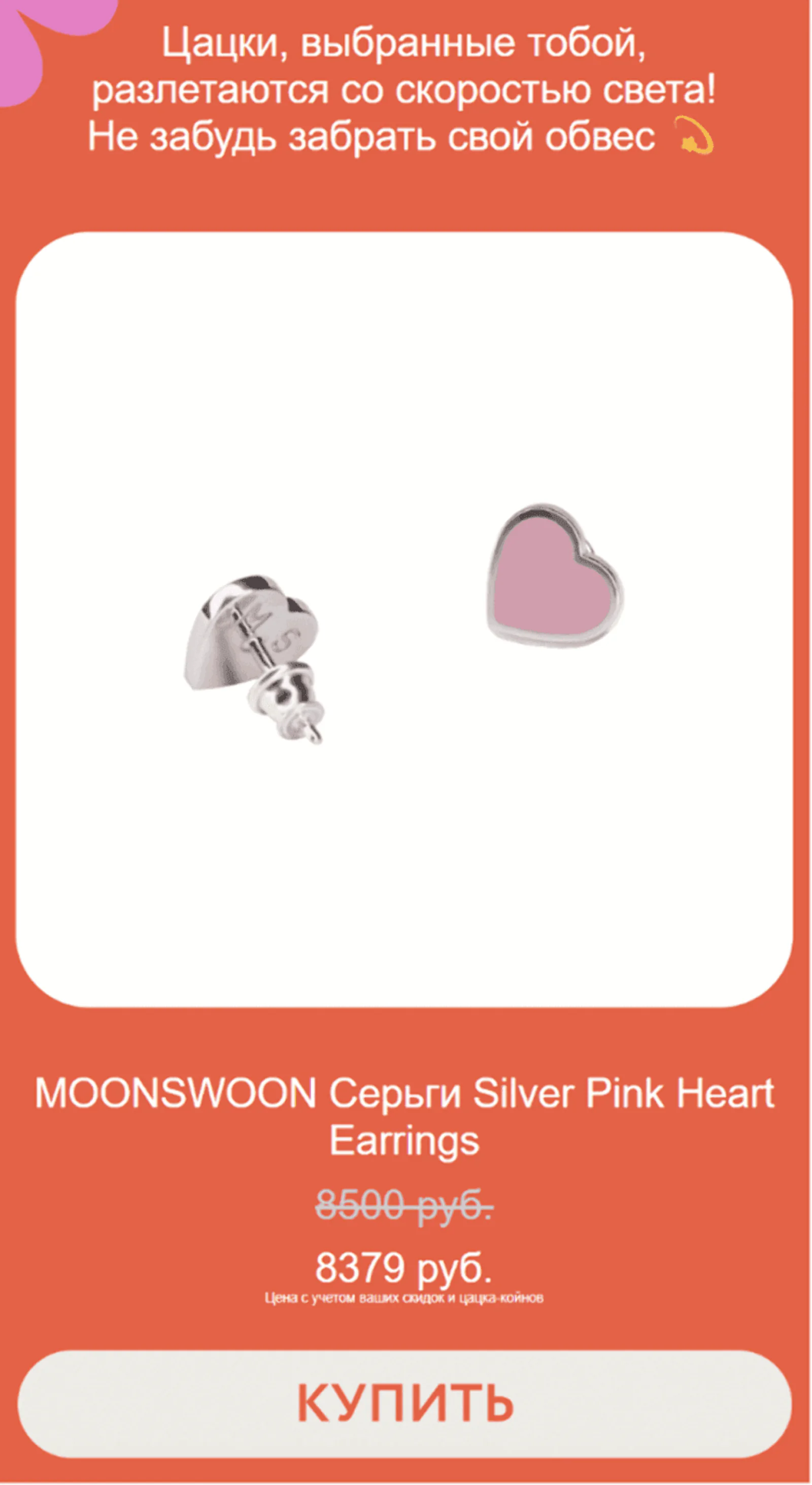 CDP проверяет баллы пользователя в программе лояльности и пересчитывает стоимость товара, которая автоматически отражается в рассылке