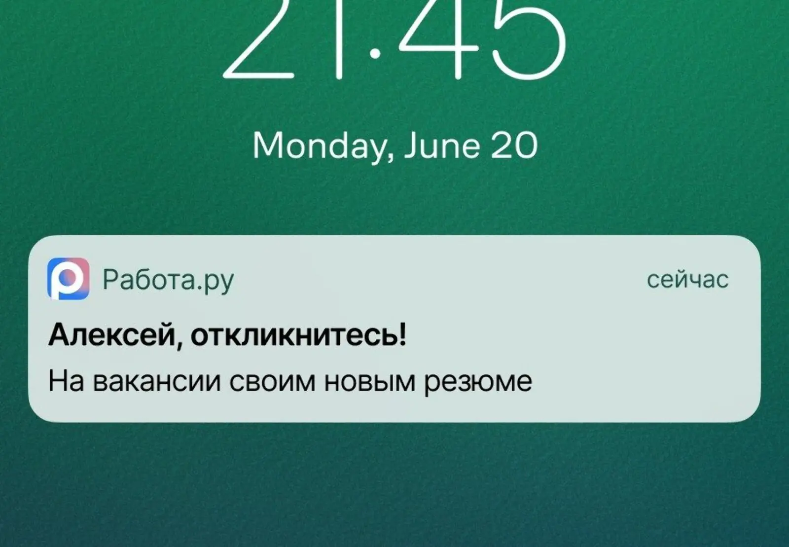 Пользователям, которые загрузили резюме, но пока не откликнулись на вакансии, предлагают заглянуть в приложение и посмотреть подборку вакансий