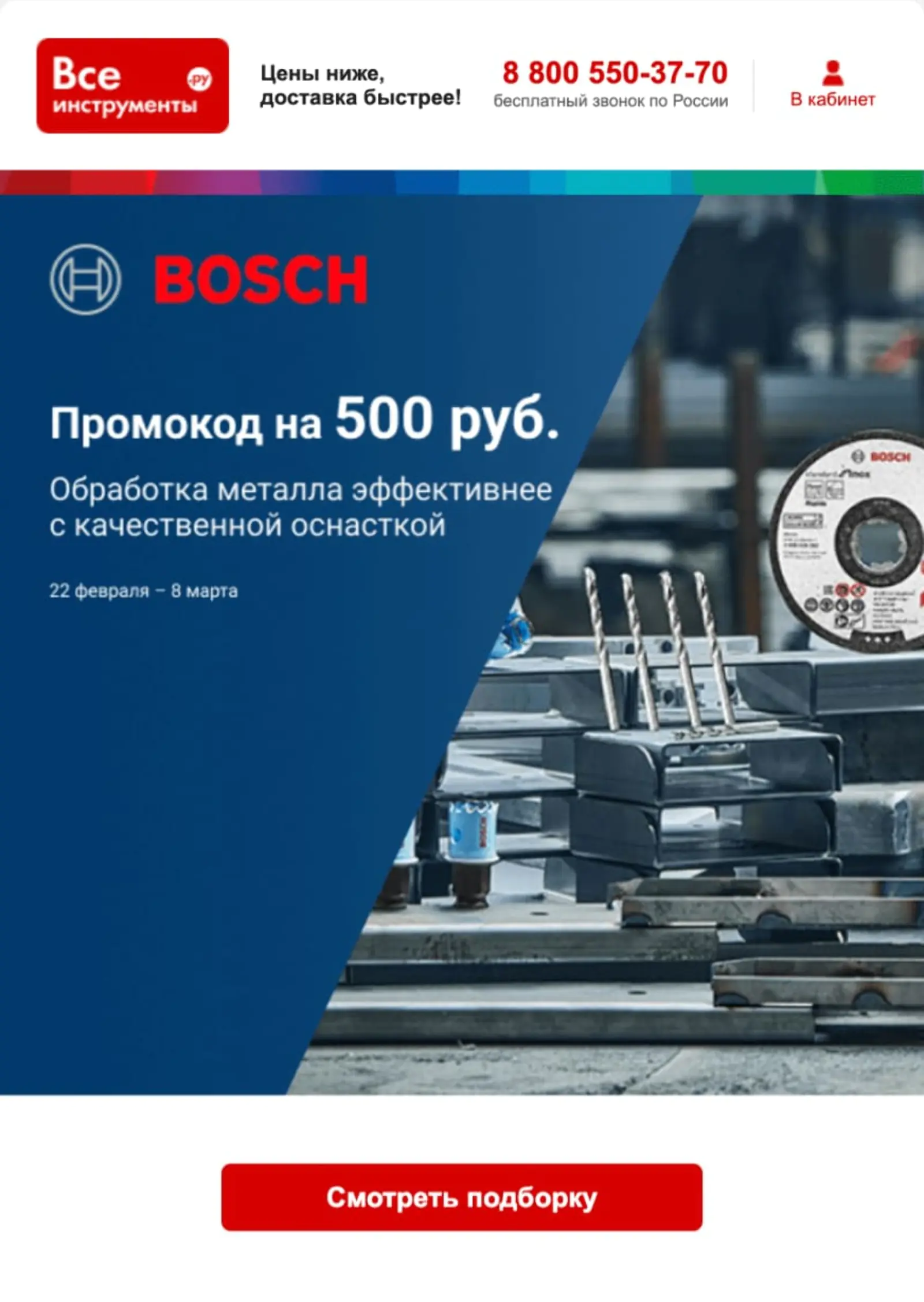 Письмо об оснастке Bosch