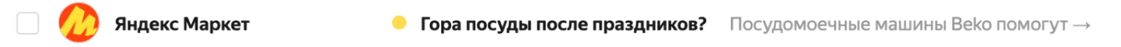 Тема может побуждать открыть письмо и без скидки: можно отталкиваться от потребностей аудитории
