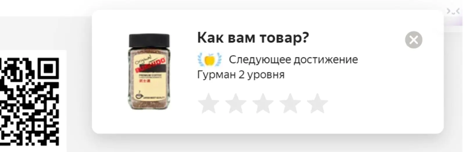 «Яндекс.Маркет» просит оценить ранее купленный товар в попапе на сайте
