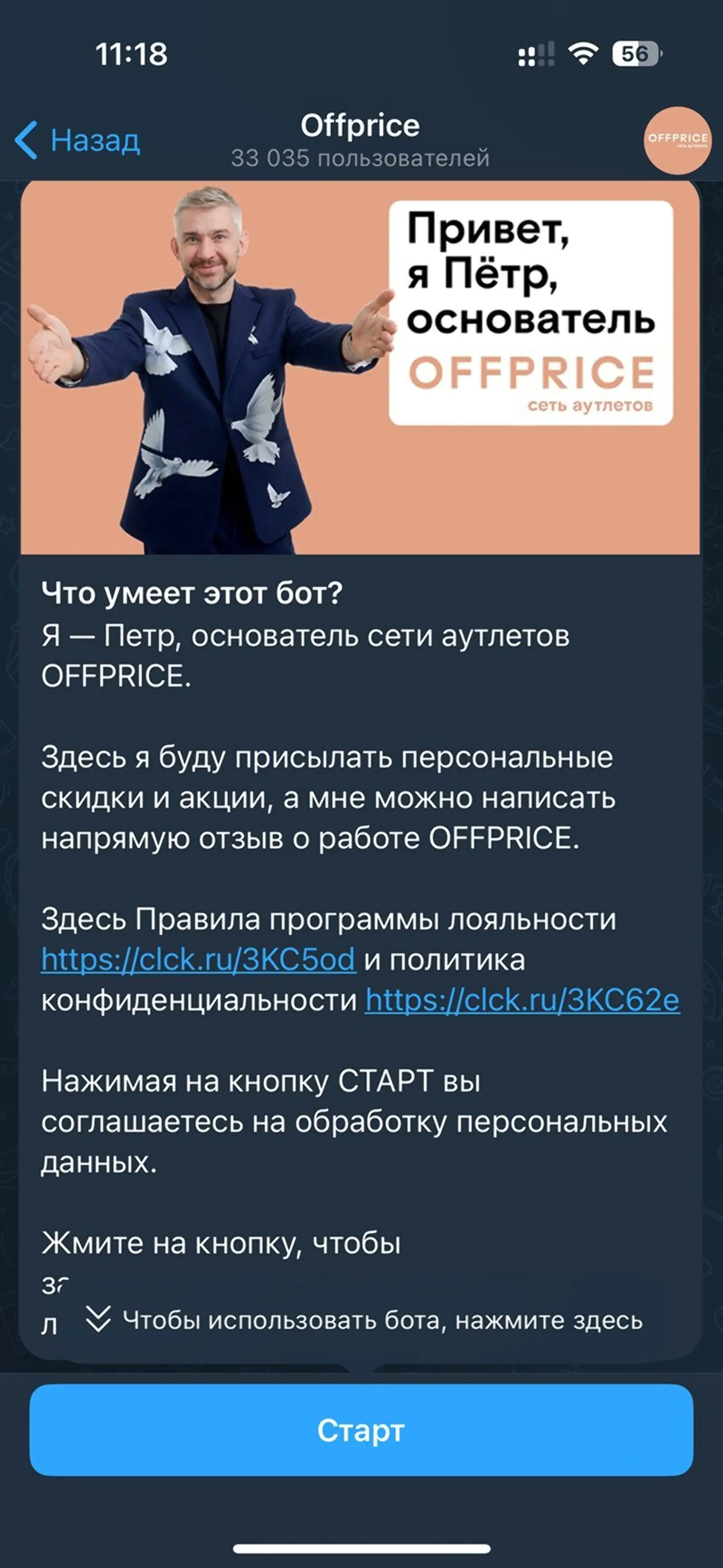 Бот автоматически собирает согласие на обработку персональных данных