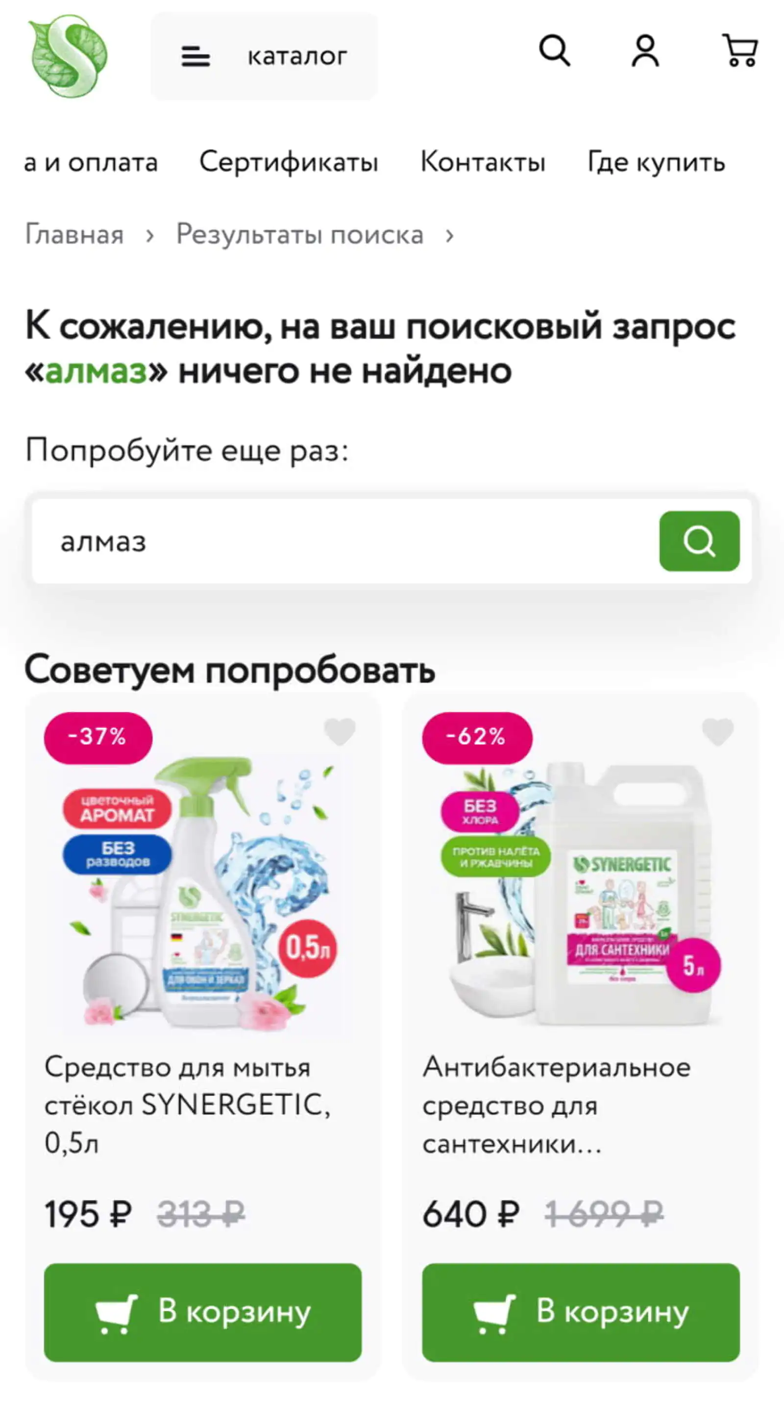 Synergetic не находит товаров на сайте со словом «алмаз», но предлагает подборку того, что может заинтересовать пользователя