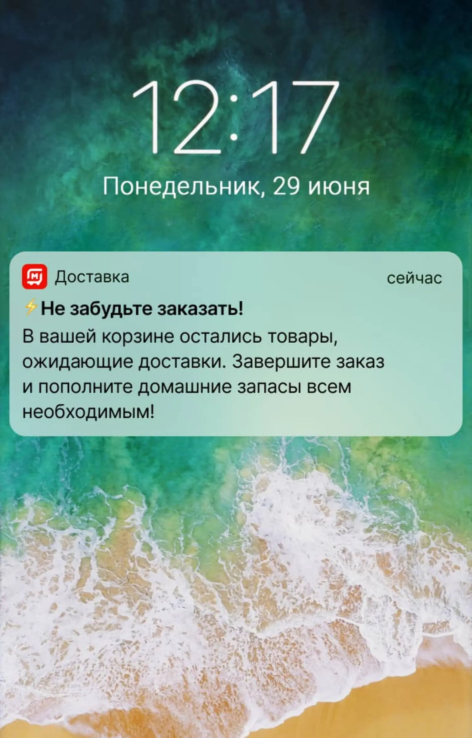 На следующий день тем, кто так и не сделал заказ, приходит еще один пуш. Средняя конверсия в заказ — 2,85%