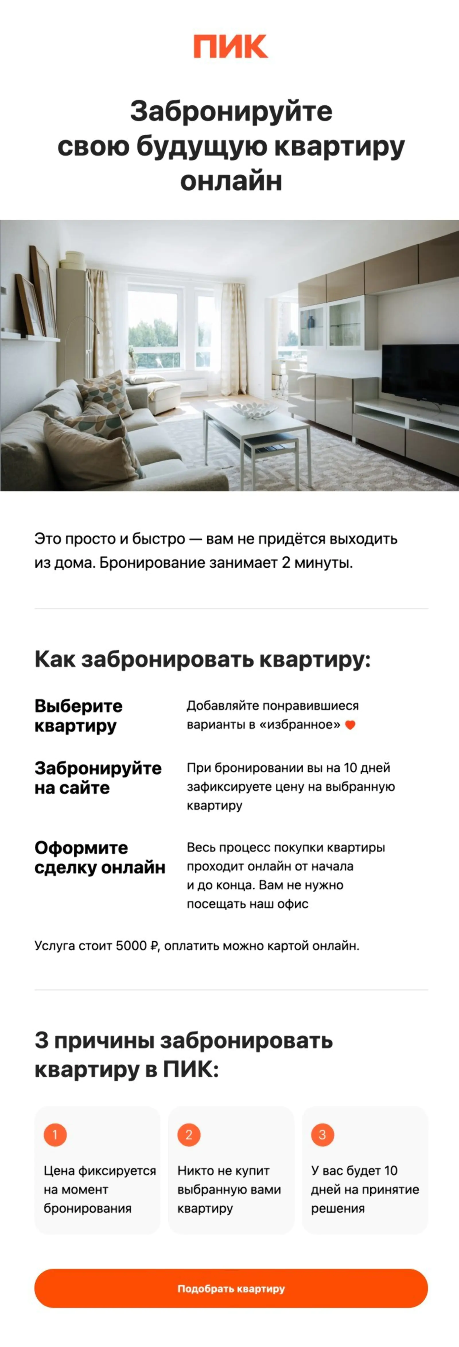 Картинка Предложение забронировать квартиру на 10 дней. Open rate — 45,8%, click rate — 4,4%