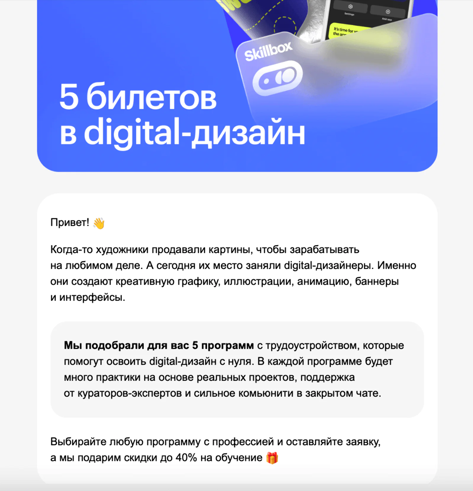 Skillbox персонализирует рассылку на основе просмотренных курсов и уроков