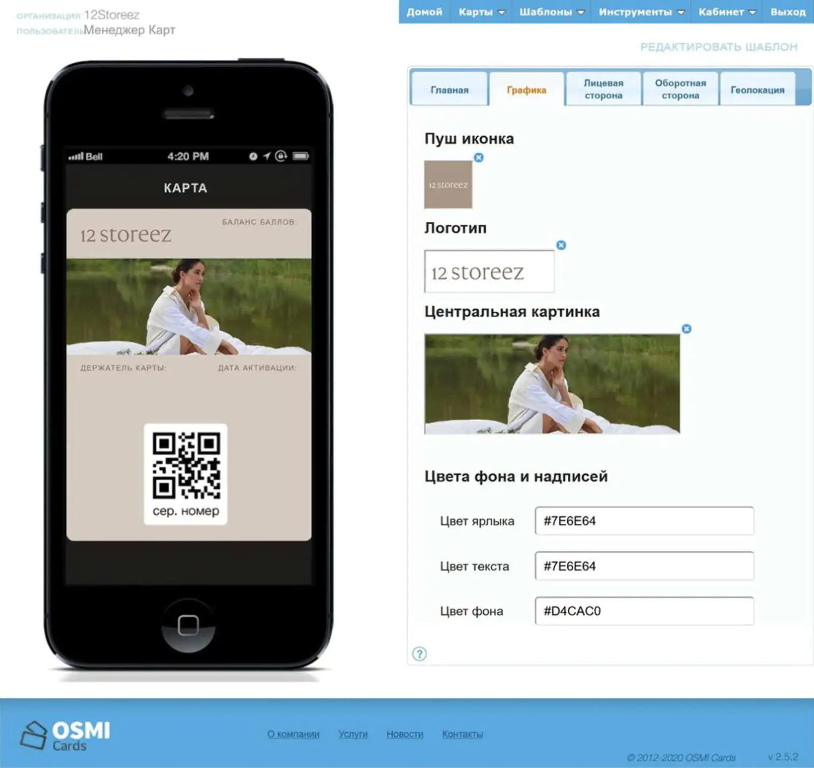 Картинка Конструктор виртуальной карты в интерфейсе провайдера OSMI Car