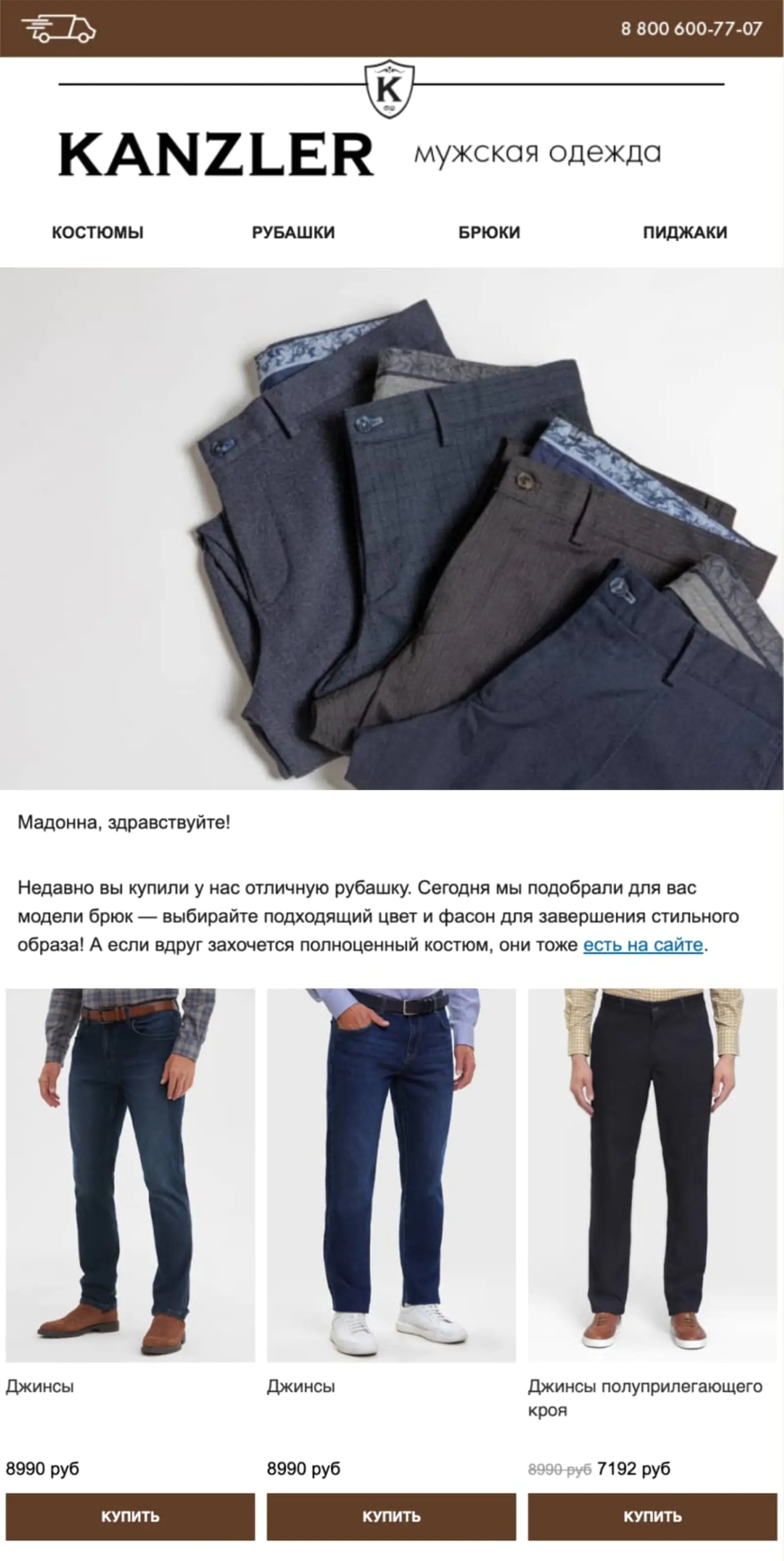 Картинка Письмо «Брюки к рубашкам». Open rate — 22,5%, click rate — 3%, конверсия в заказ по last cliсk — 0,4%