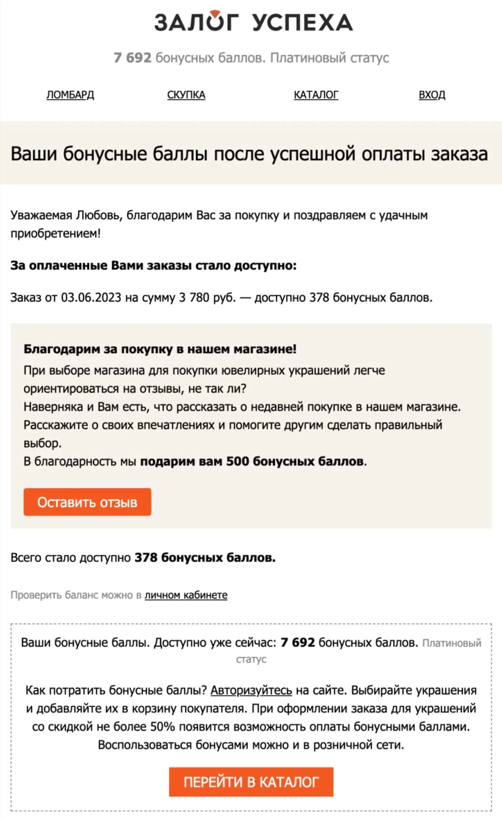 4 идеи, как улучшить программу лояльности — опыт Залога Успеха.  Рассказывает руководитель CRM-проектов - Журнал Mindbox о разумном бизнесе