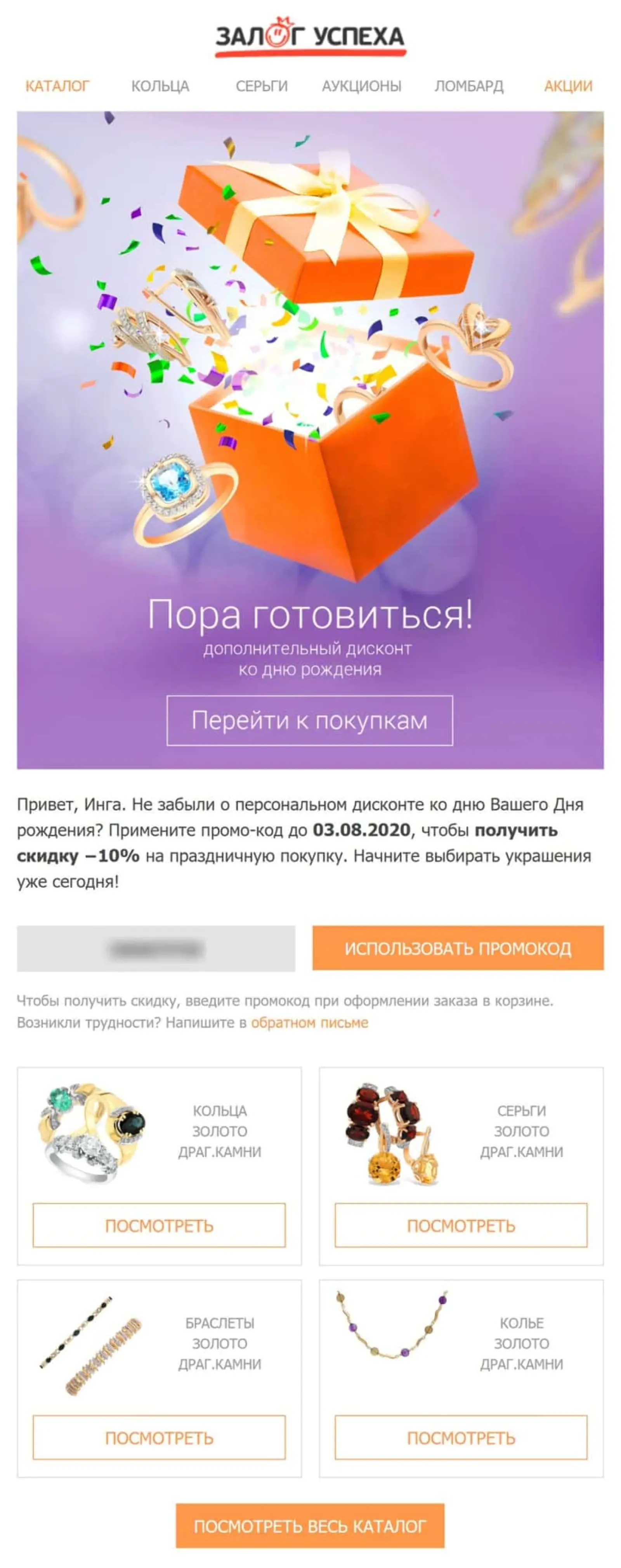 Второе письмо отправляется через 5 дней после первого, если клиент не использовал промокод