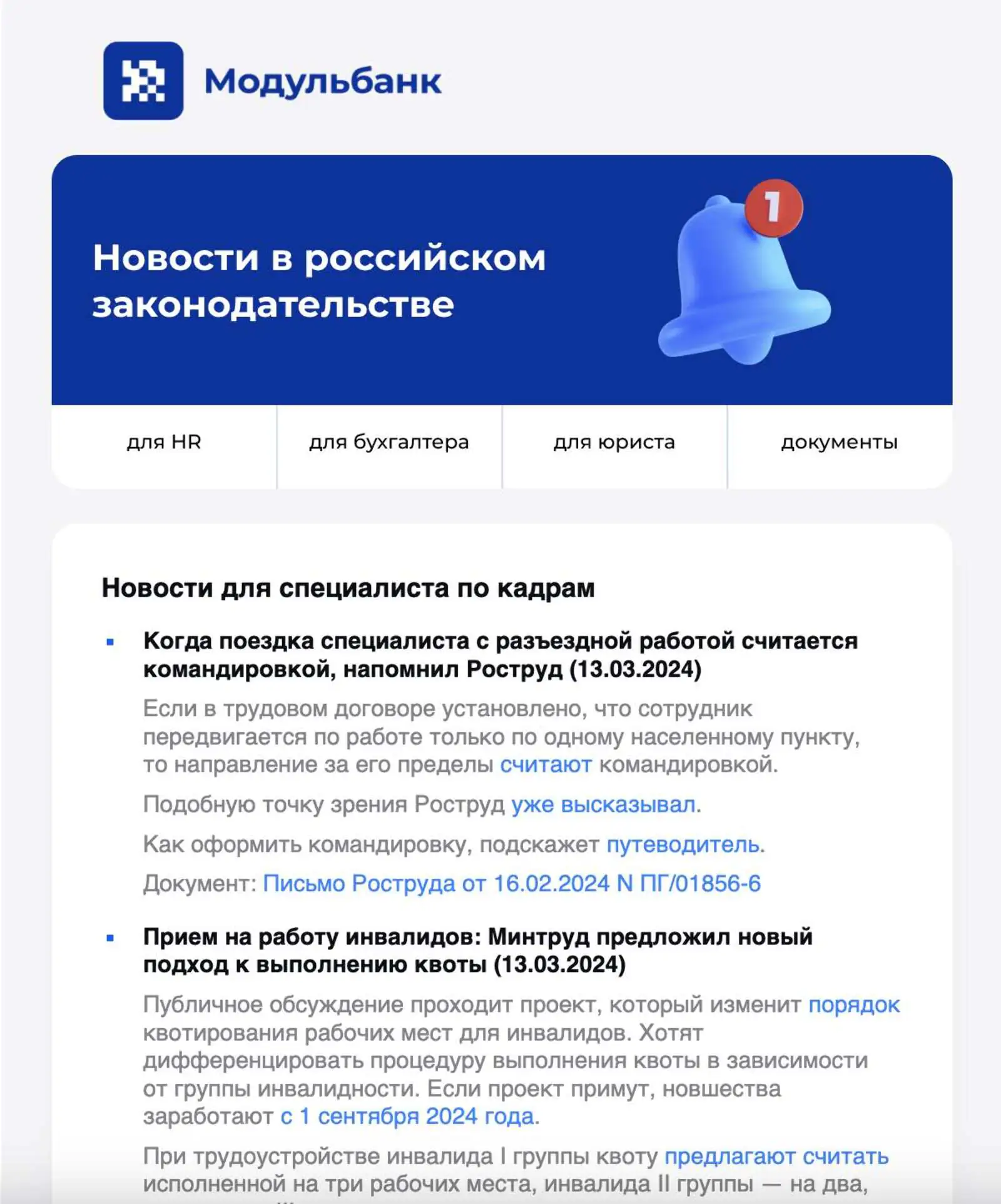 Картинка Пример корпоративной email-рассылки в «Модульбанке»