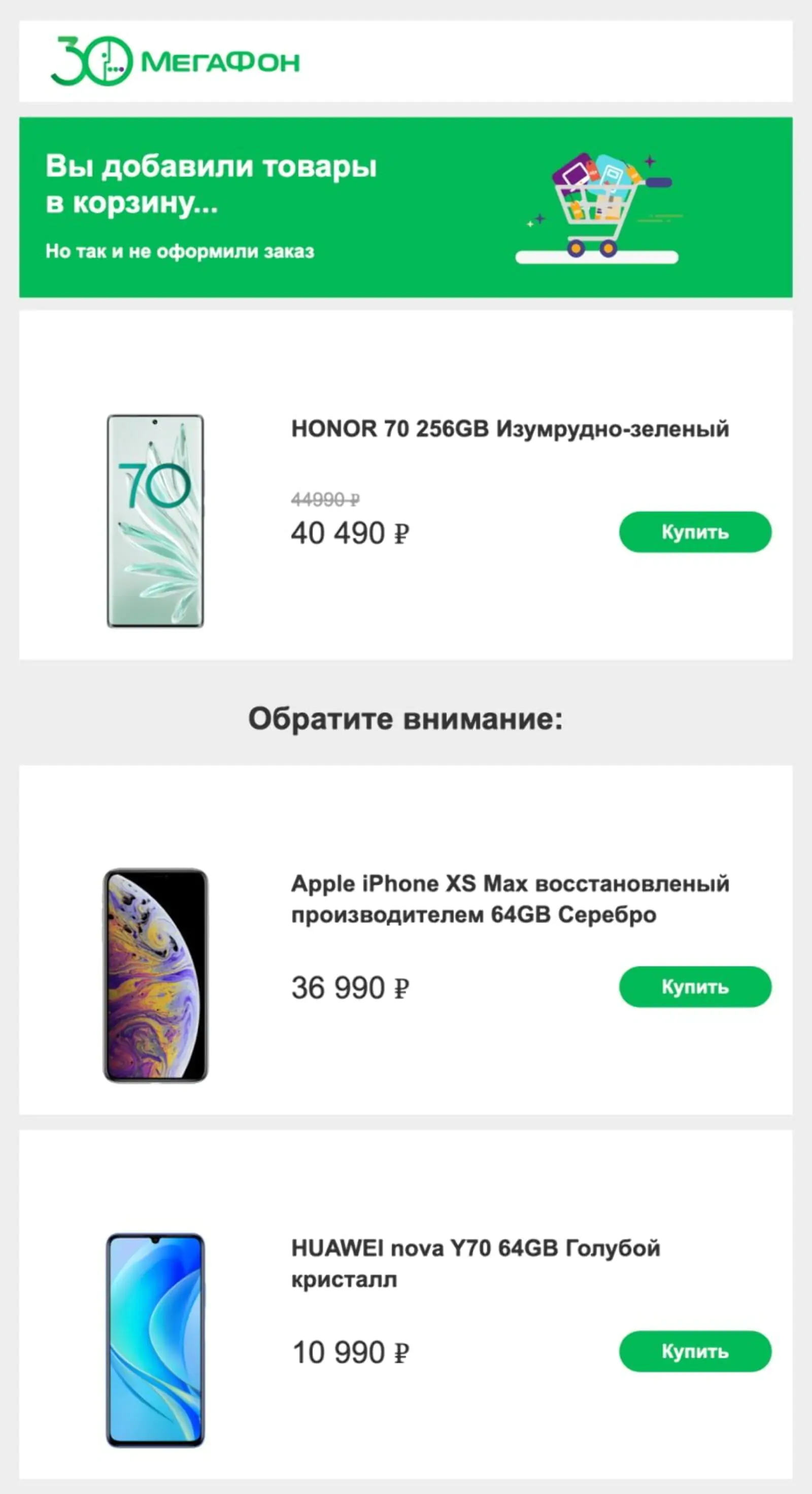 Картинка Рассылка с рекомендациями «популярные товары»