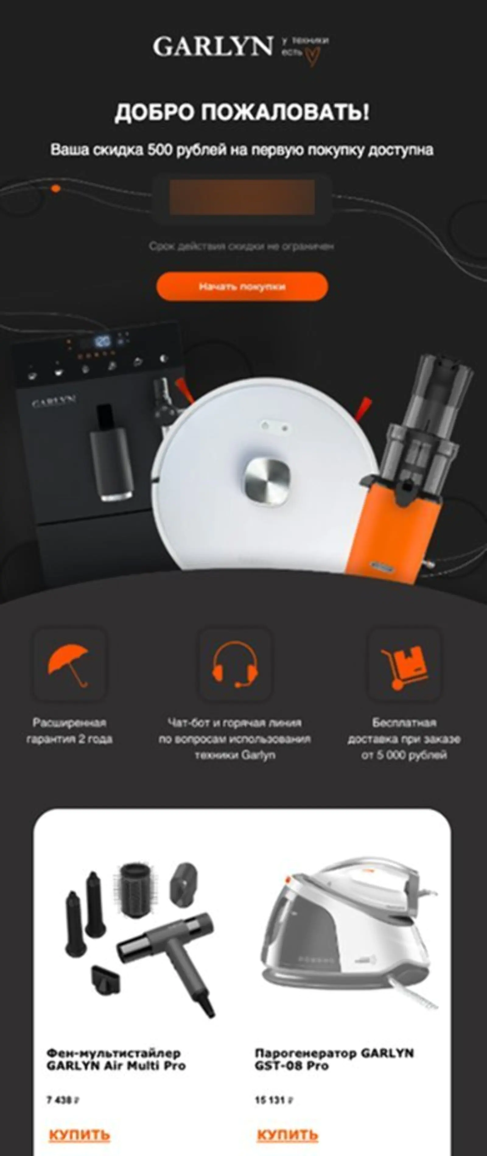 Письмо с промокодом отправляют тем, кто зарегистрировался через попап. Open rate — 77,12%, click rate — 25,95%, конверсия в доставленный заказ — 5,58%. Метод атрибуции — last non-direct touch по кликам