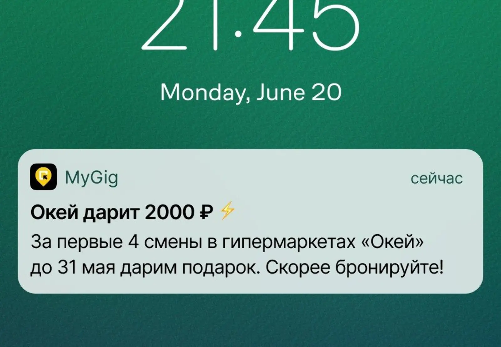 Картинка Если пользователь сегодня получил геопуш о подработке, он получит информацию об акции, только если она новая