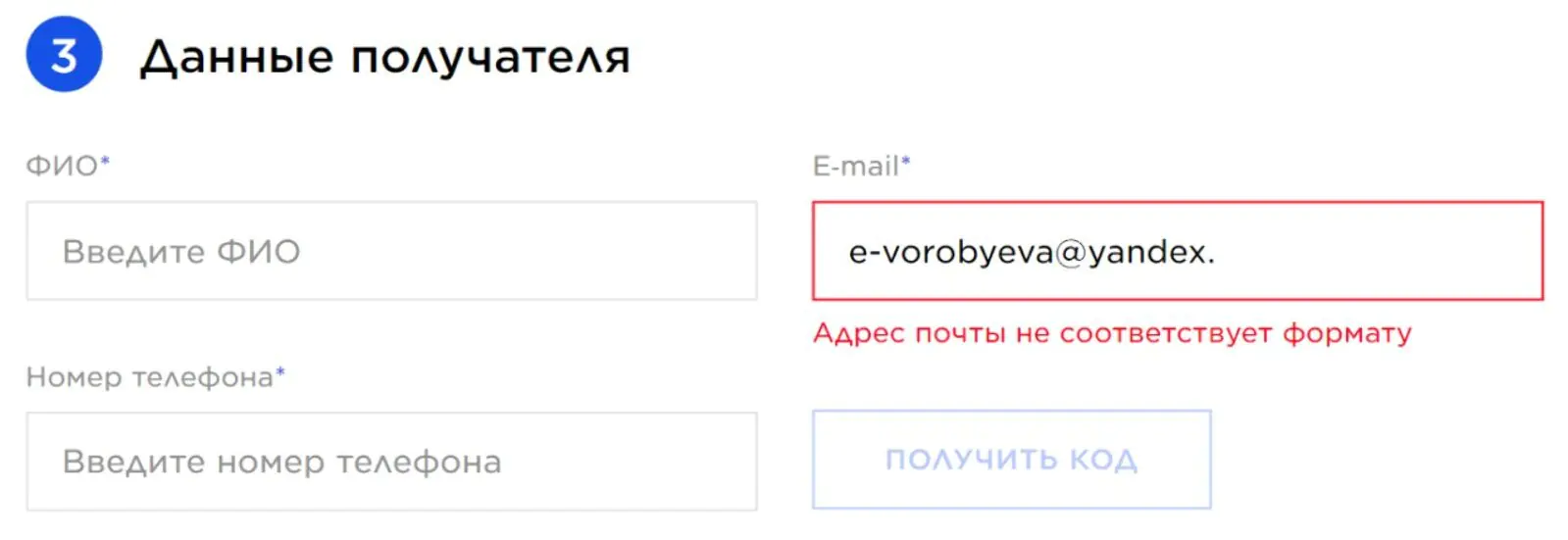 Интернет-магазин не примет адрес клиента, если в нем нет значка @ или символов после точки