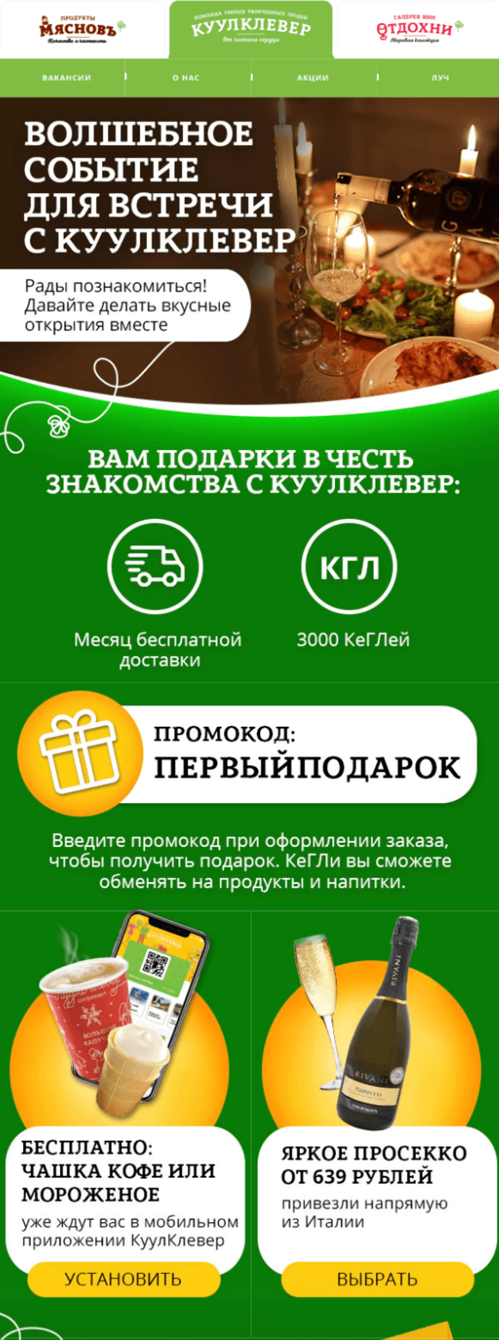 Картинка В новом письме фокусируются на пользе программы лояльности для клиента: что такое КеГЛи и на что их можно потратить. А главное — крупно подсвечивают промокод