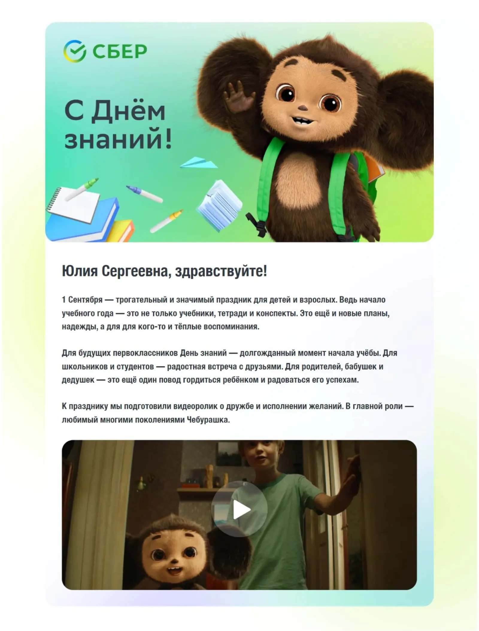 Картинка Рассылка «Сбера» ничего не продает, но привлекает внимание к празднику и вызывает положительные эмоции