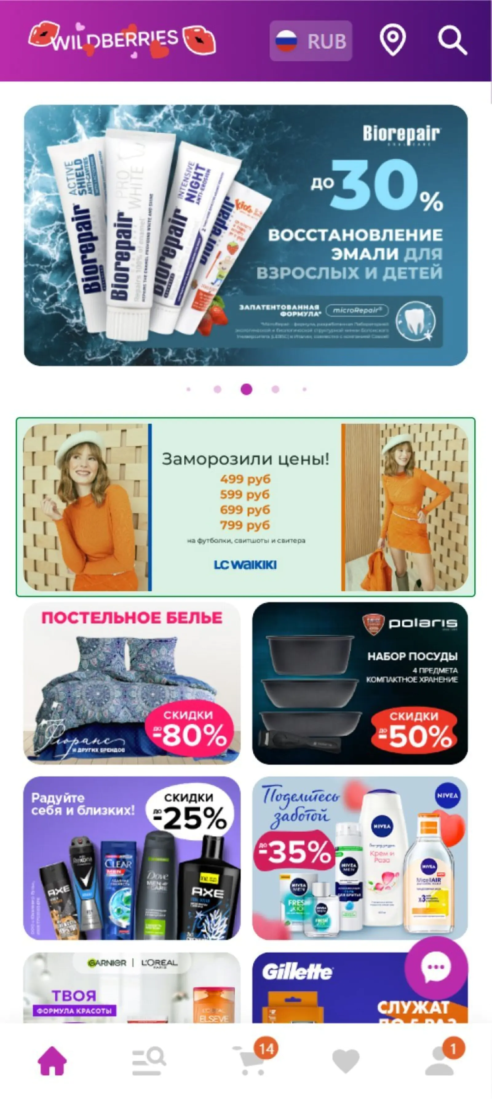 Картинка В начале ноября вместо предложения скидок написали о том, что заморозили цены. В результате дневной оборот на Wildberries достиг оборота всех розничных магазинов