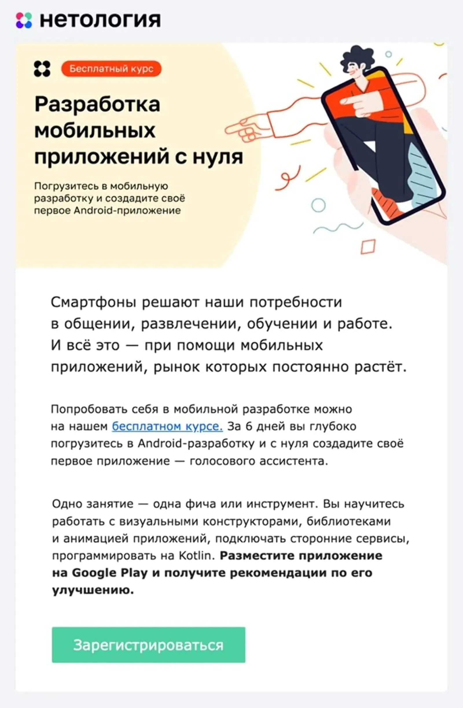 Письмо «Нетологии» без блока о зарплате после обучения: click rate — 1,08%