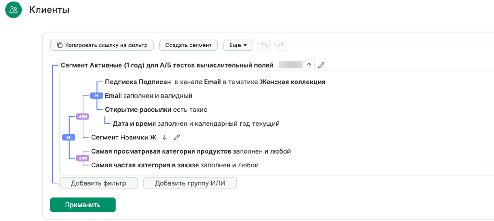 Фильтр Mindbox для сегмента активных клиентов