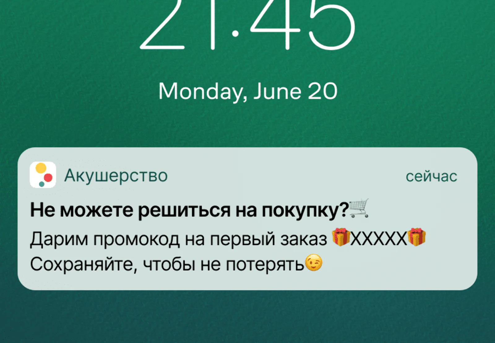 Картинка Промокод отправляется, если клиент не оформил заказ через 30 дней после посещения приложения: click rate — 2,3%, конверсия в заказ по last click — 0,1%