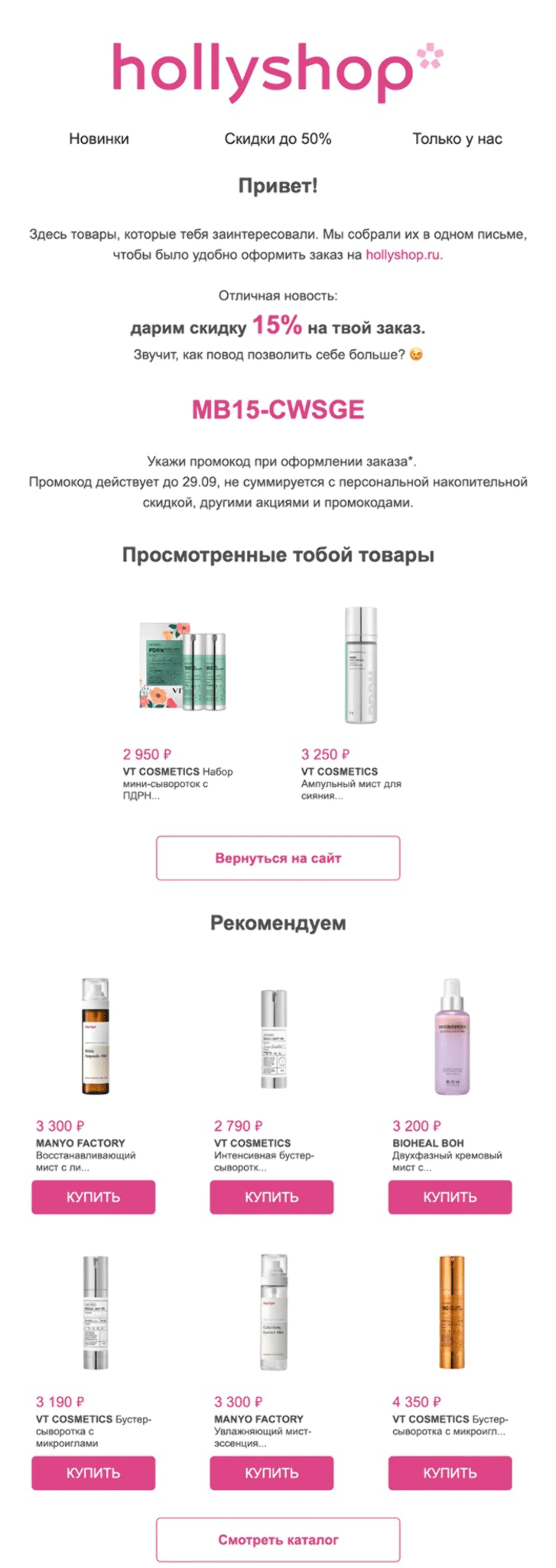 Рассылка для сегмента 40–69: система сама сегментирует аудиторию, создает промокод и отправляет оффер