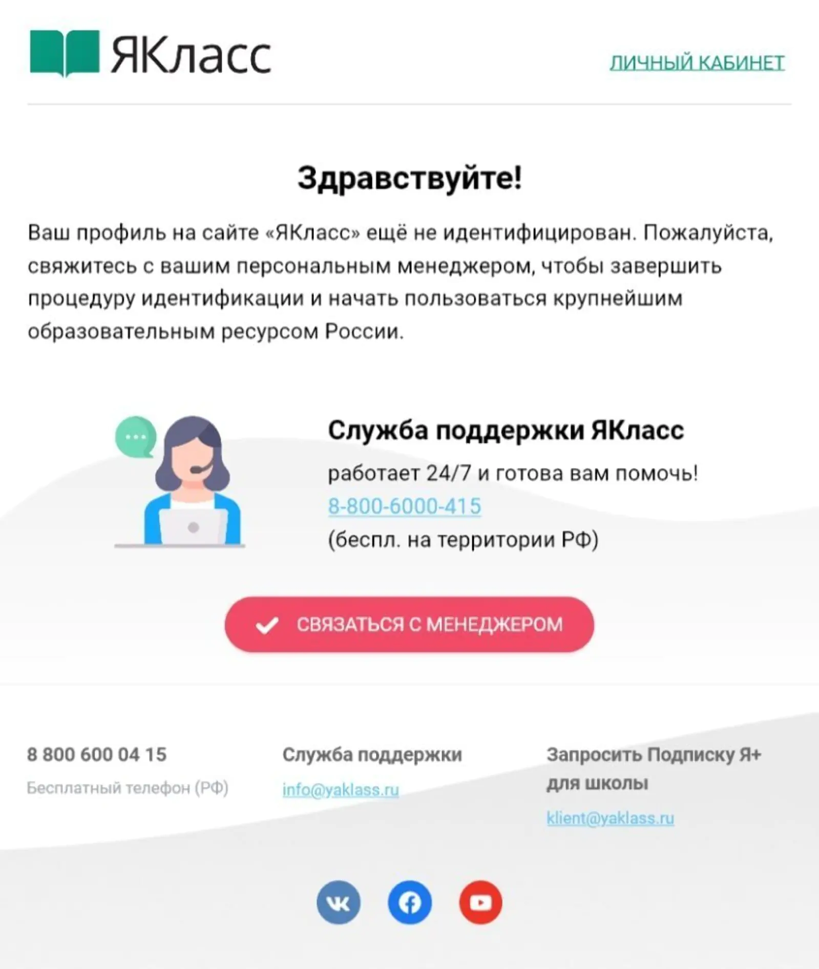 Картинка Письмо о службе поддержкиПриходит, если предыдущие не помогли пройти идентификацию:Open rate 25,6%; Click rate 2,3%