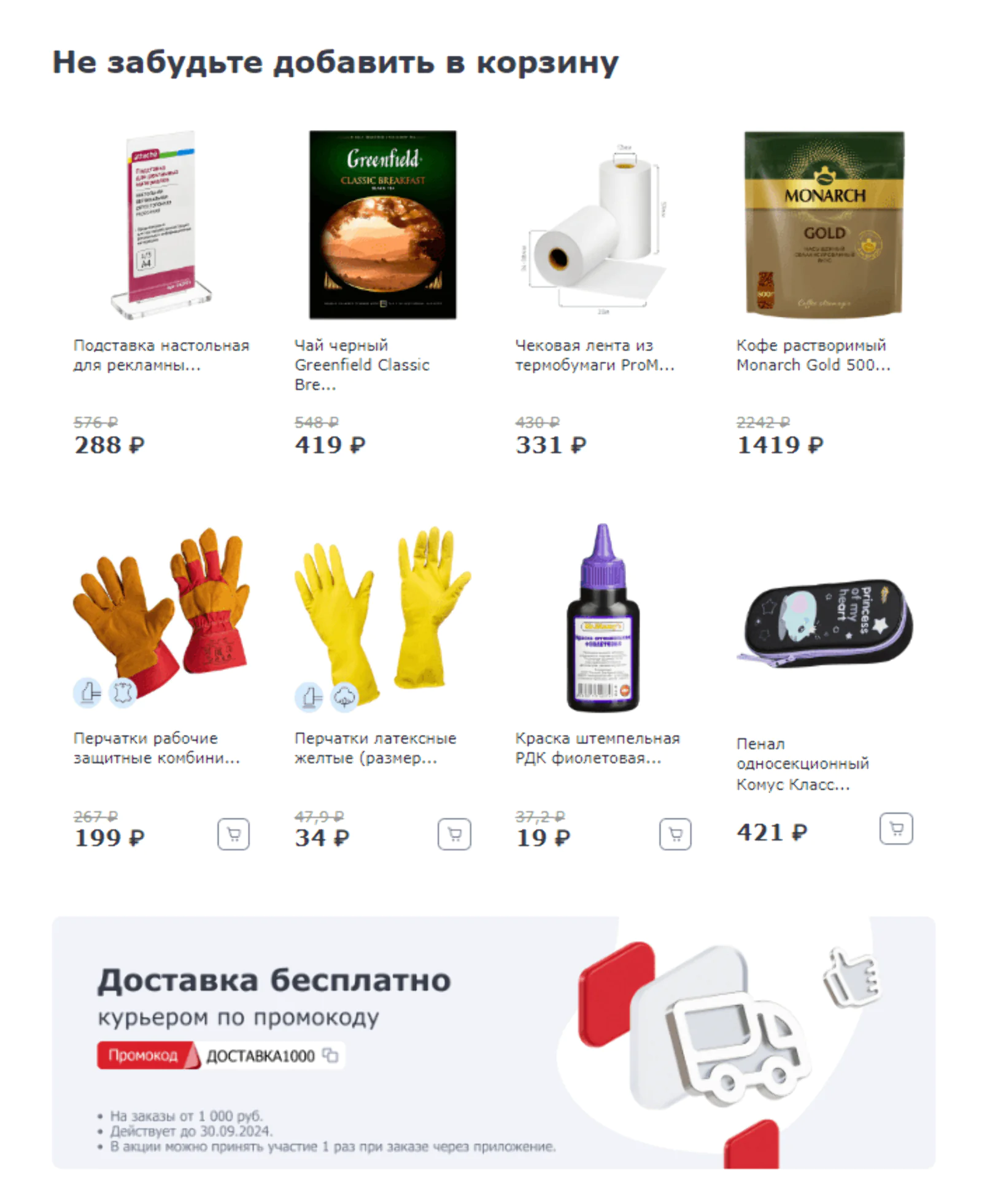 Картинка Первая строка рекомендаций в письме — «Хиты продаж» со скидкой, вторая — персональная подборка товаров со скидкой