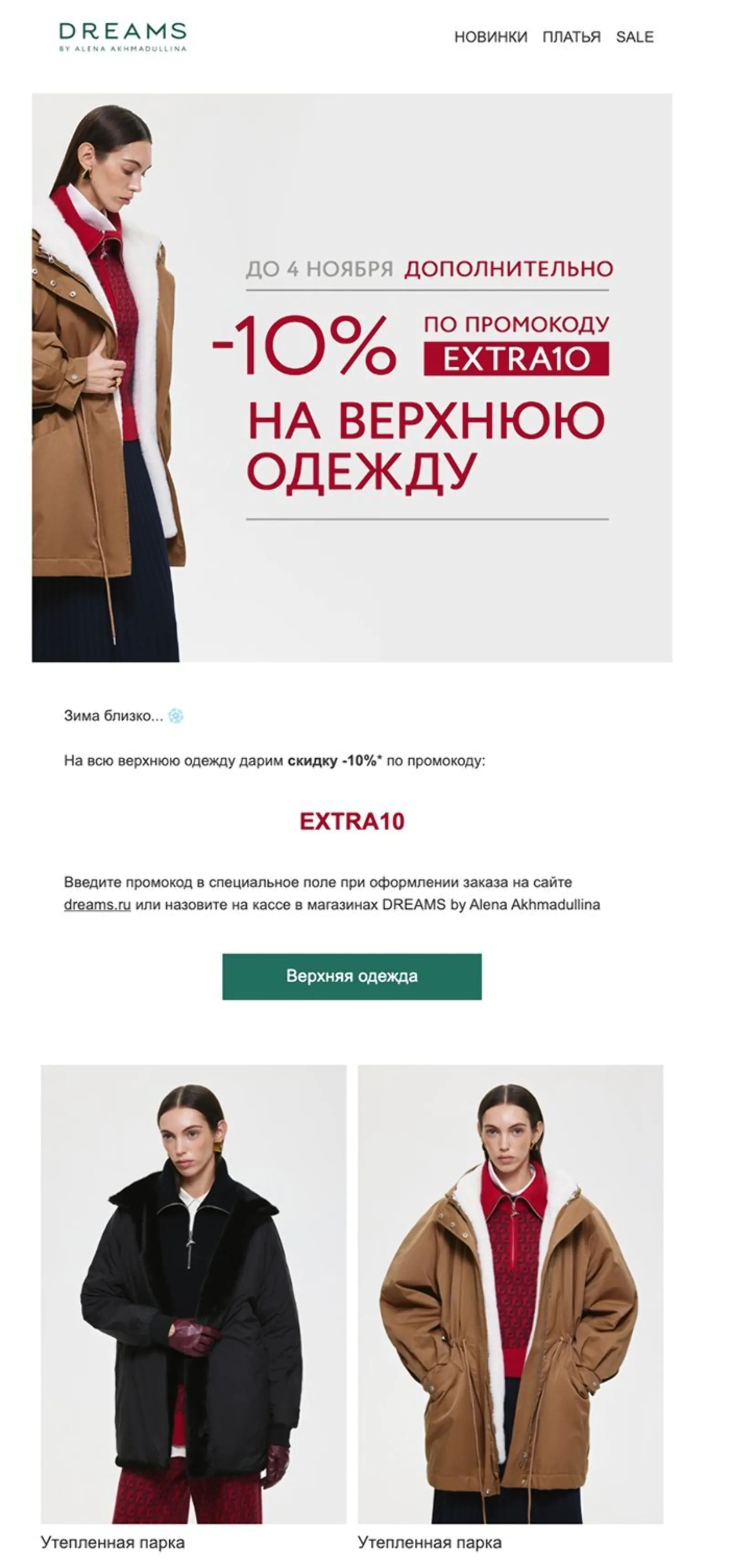 Письмо с подборкой товаров